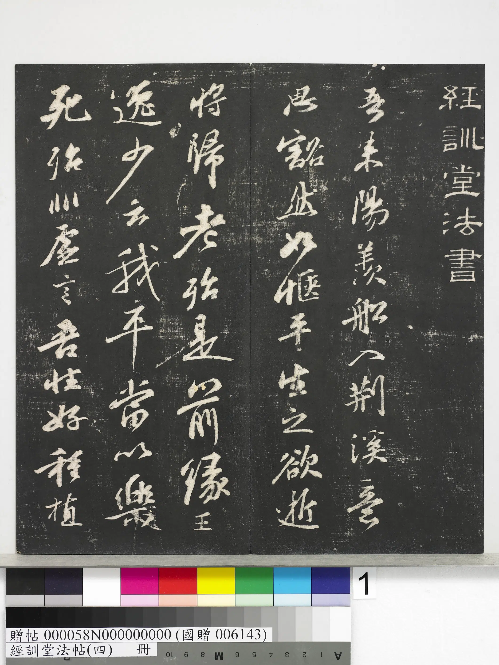 《经训堂法帖(四)册》 第1张 《经训堂法帖(四)册》 第1张