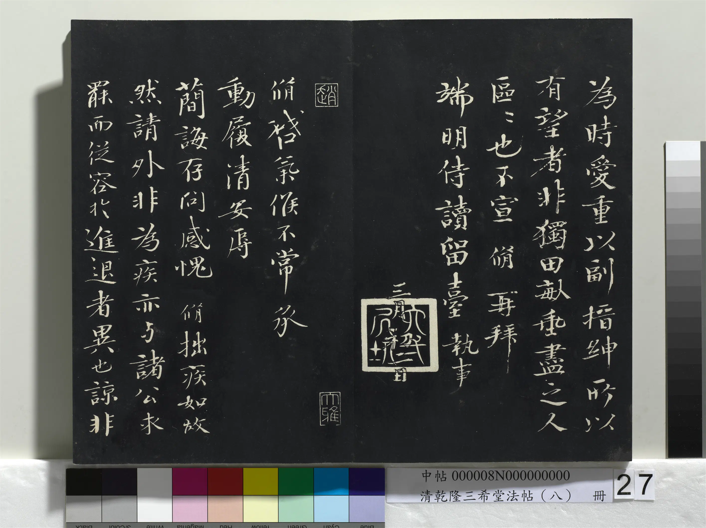 北宋【欧阳修】《乾隆三希堂法帖（八）册-宋欧阳修书致端明侍读留台执事尺牍》 第3张