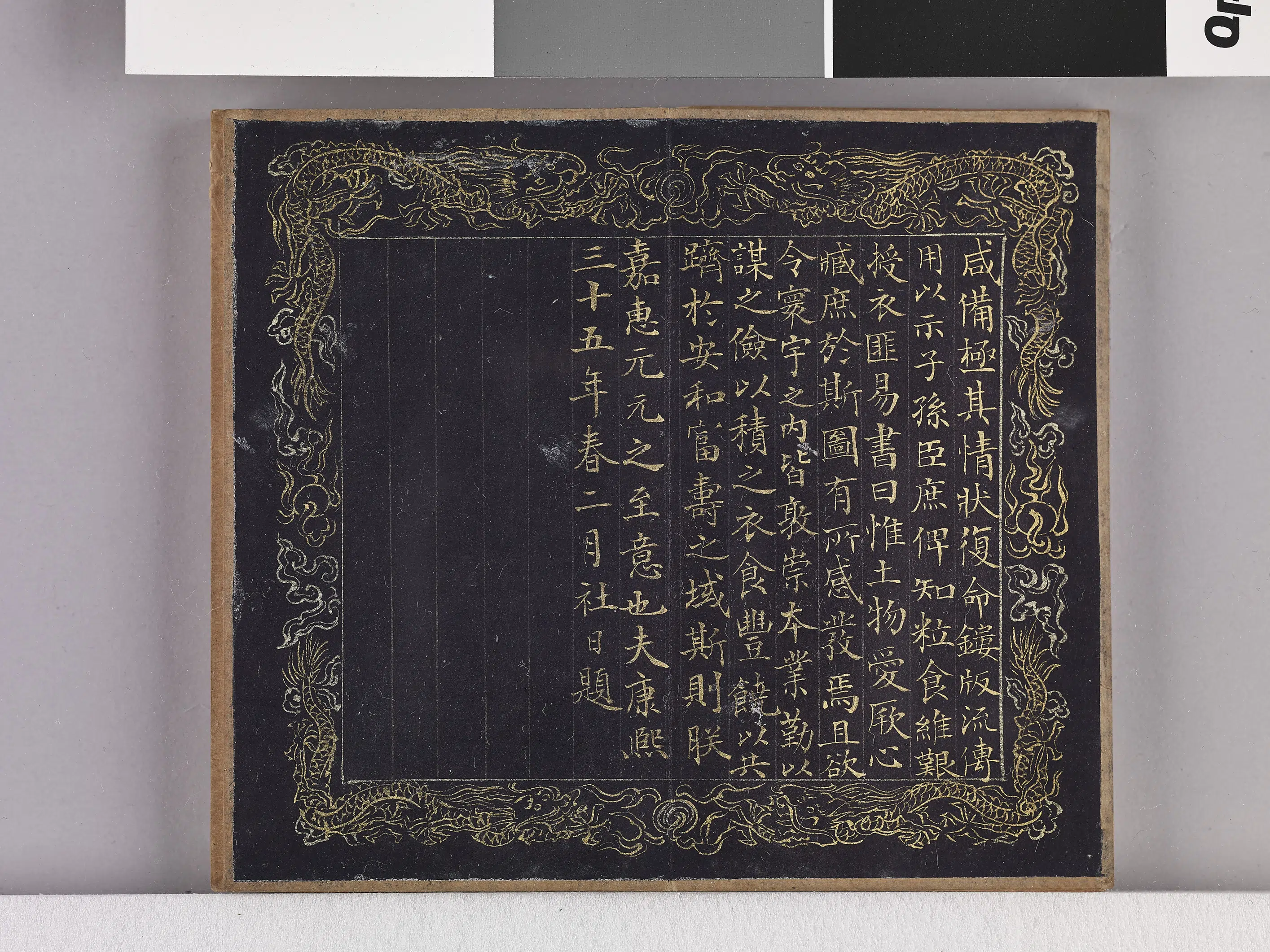 【佚名】《耕织图诗「耕一」拓本》 第14张