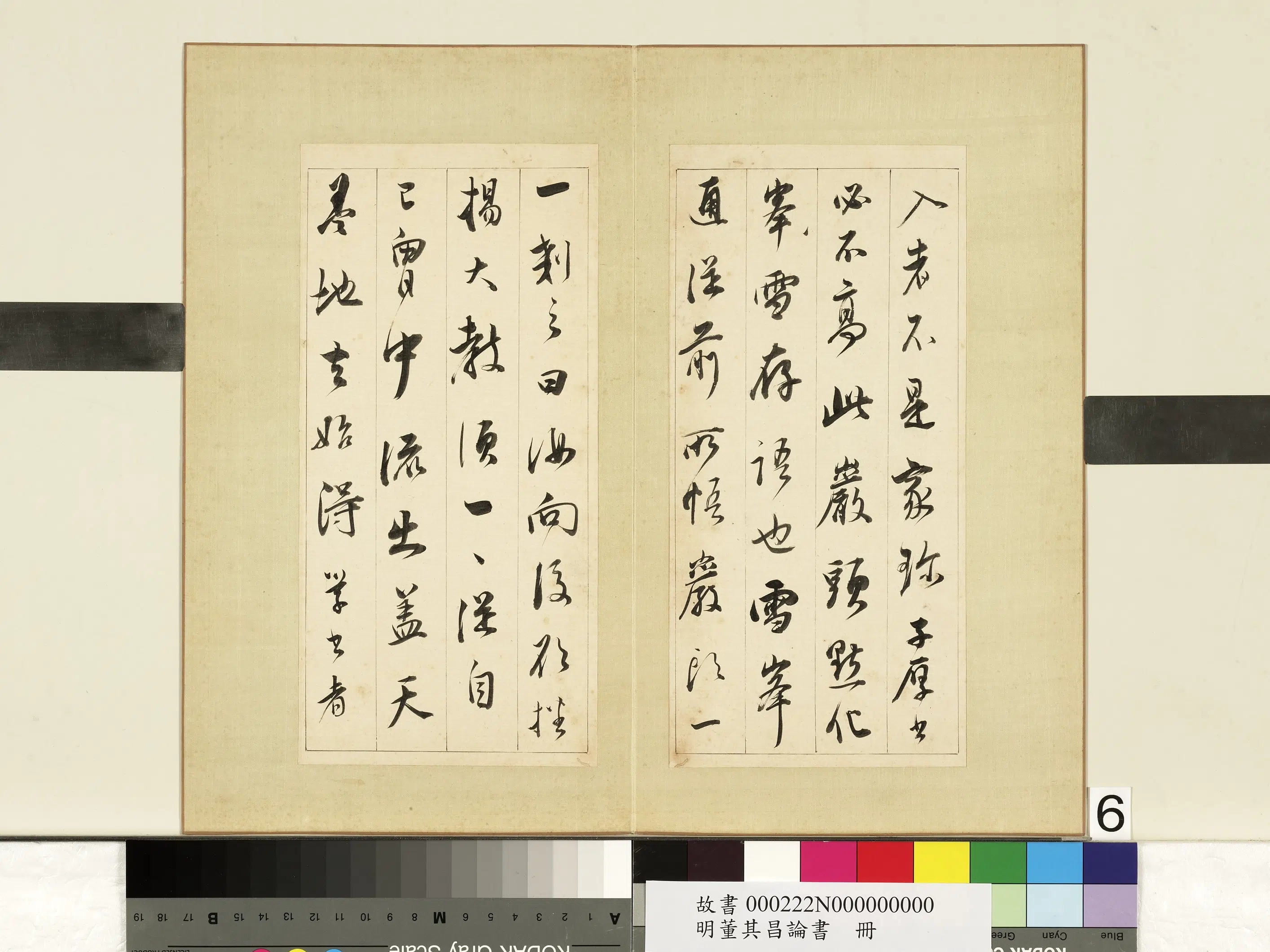 明代【董其昌】《论书册》 第11张 明代【董其昌】《论书册》 第11张