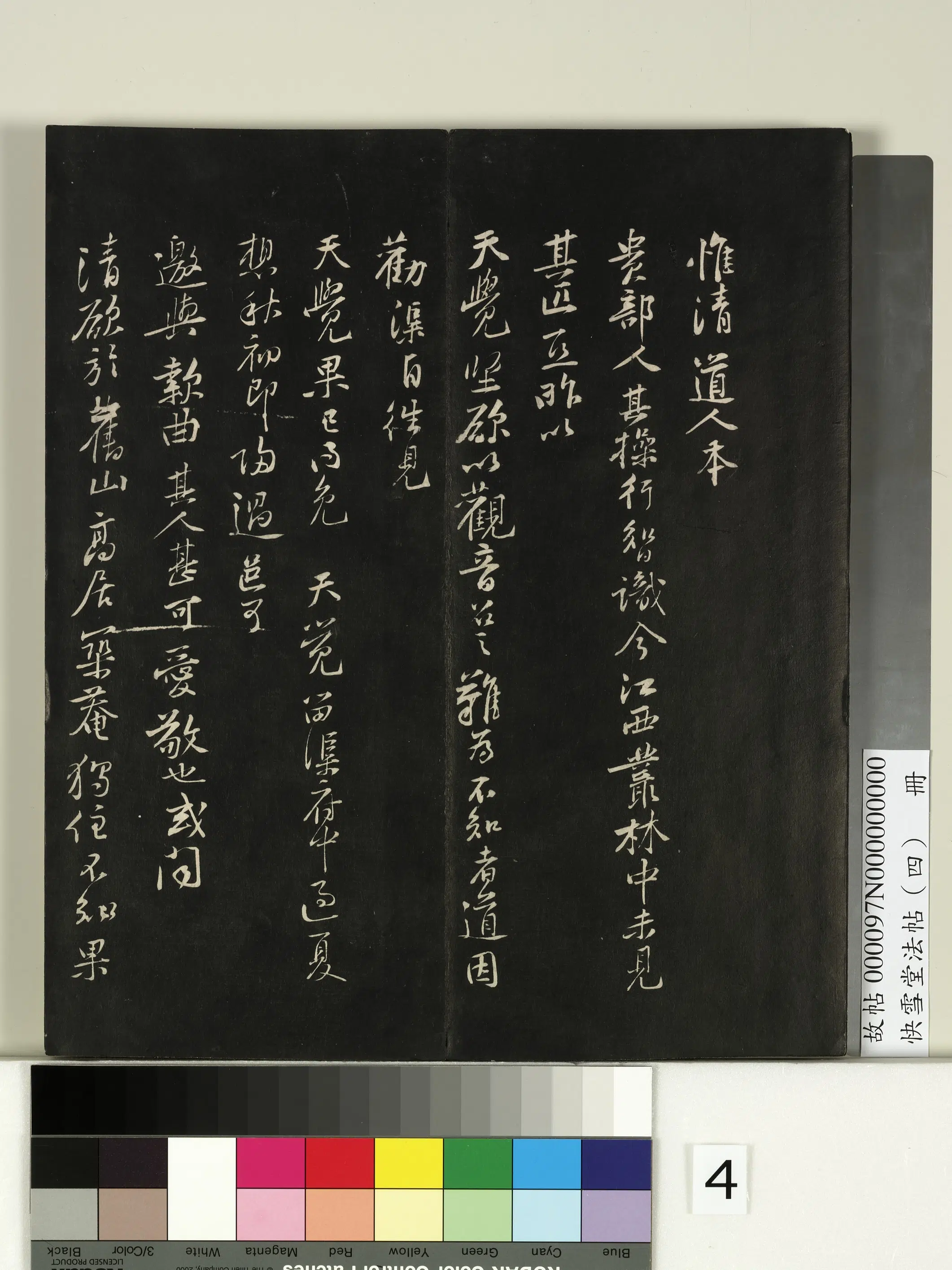 《快雪堂法帖（四）册》 第26张
