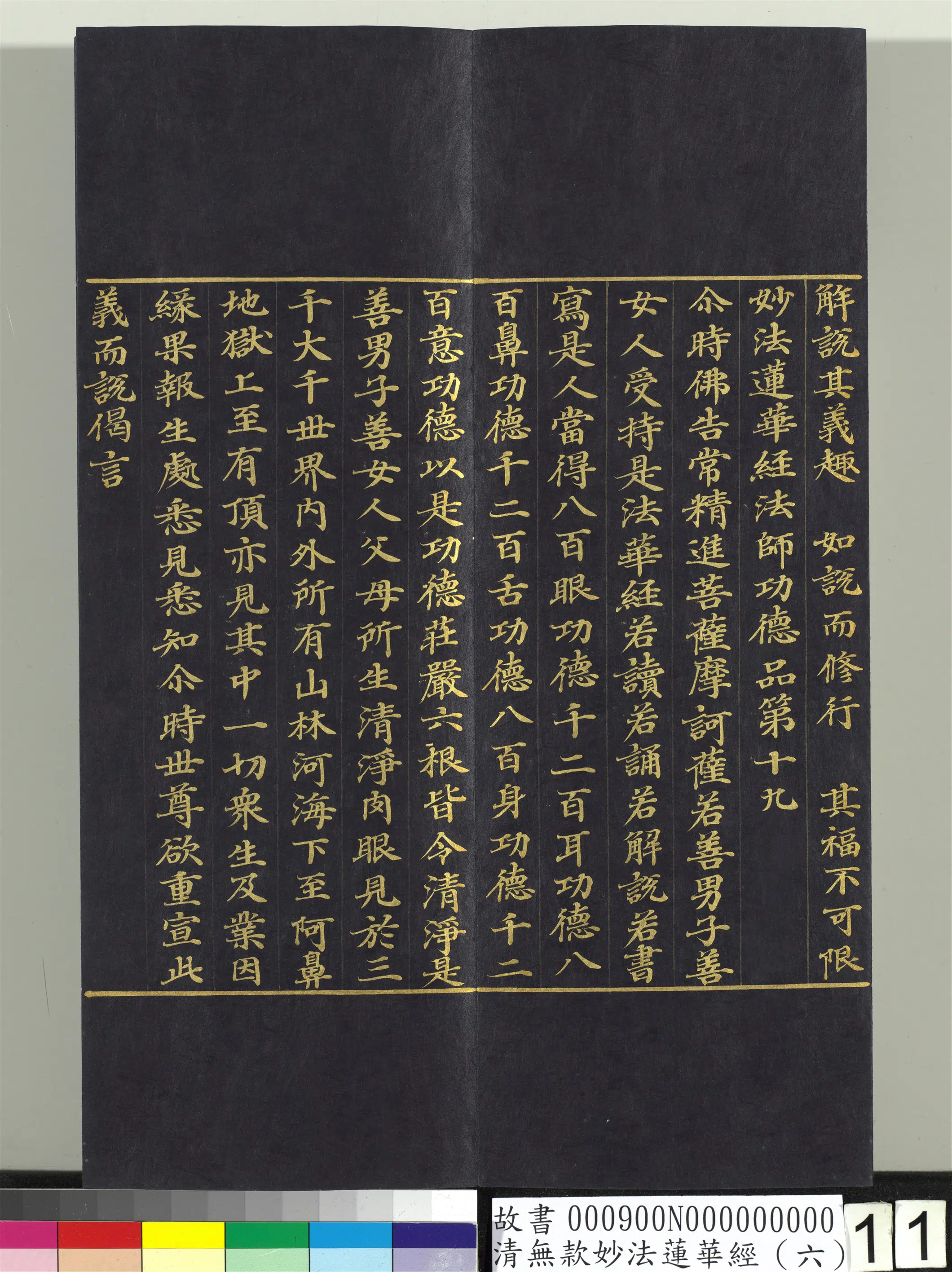 《无款妙法莲华经(六)册》 第2张 《无款妙法莲华经(六)册》 第2张