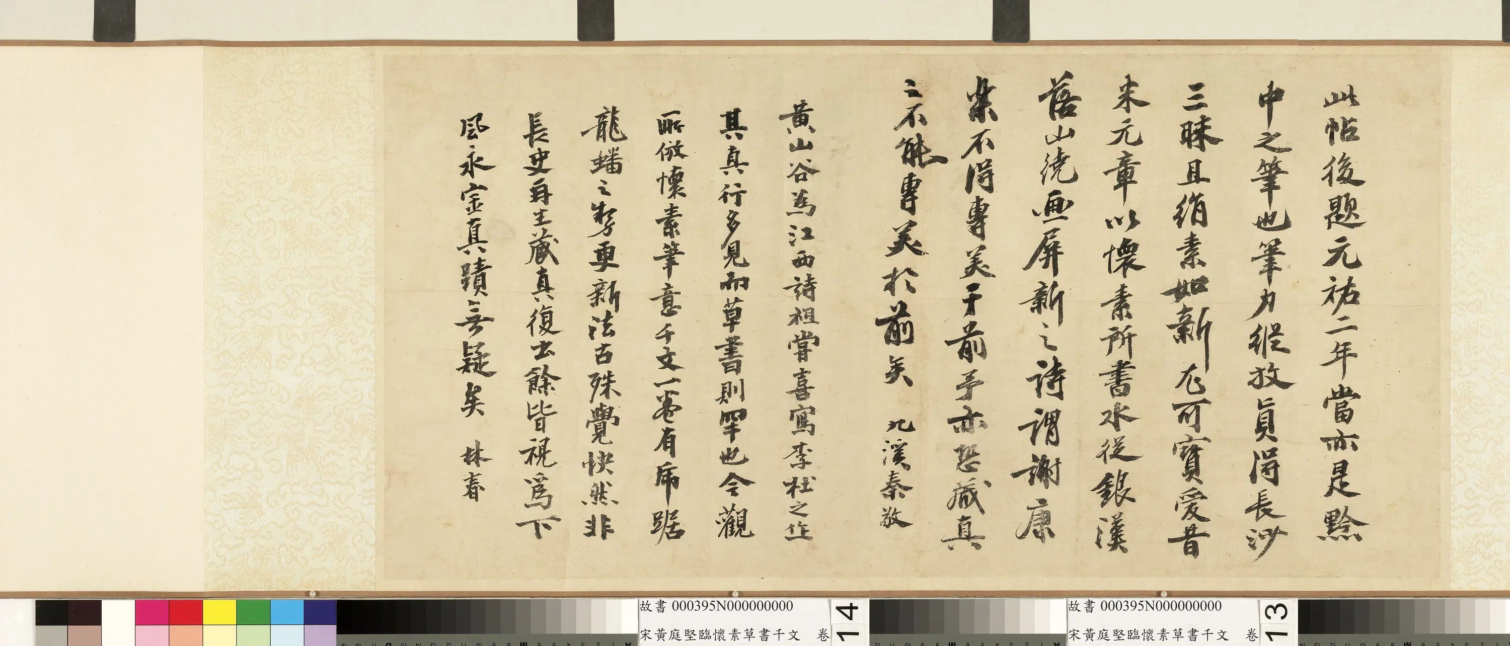 北宋【黄庭坚】《临怀素草书千字文》