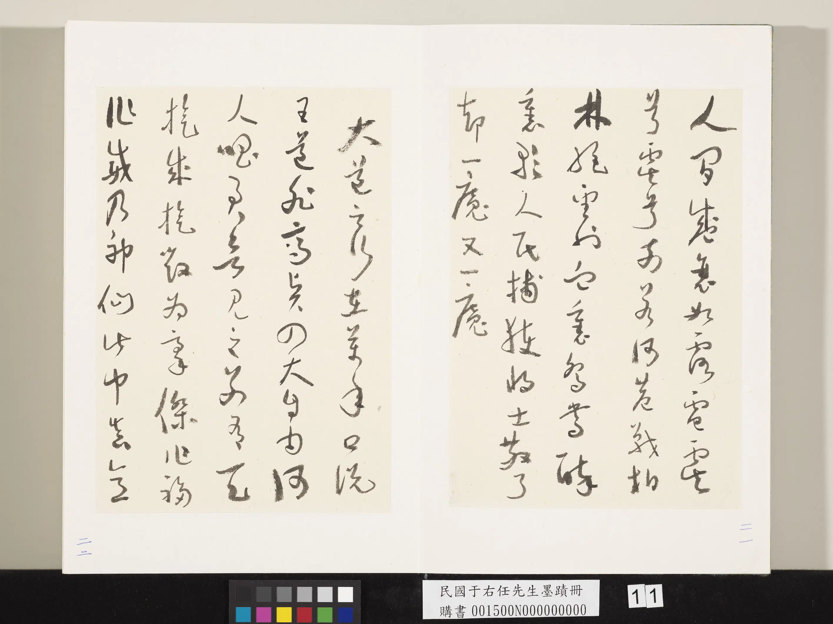近现代【于右任】《墨迹册》 第3张 近现代【于右任】《墨迹册》 第3张