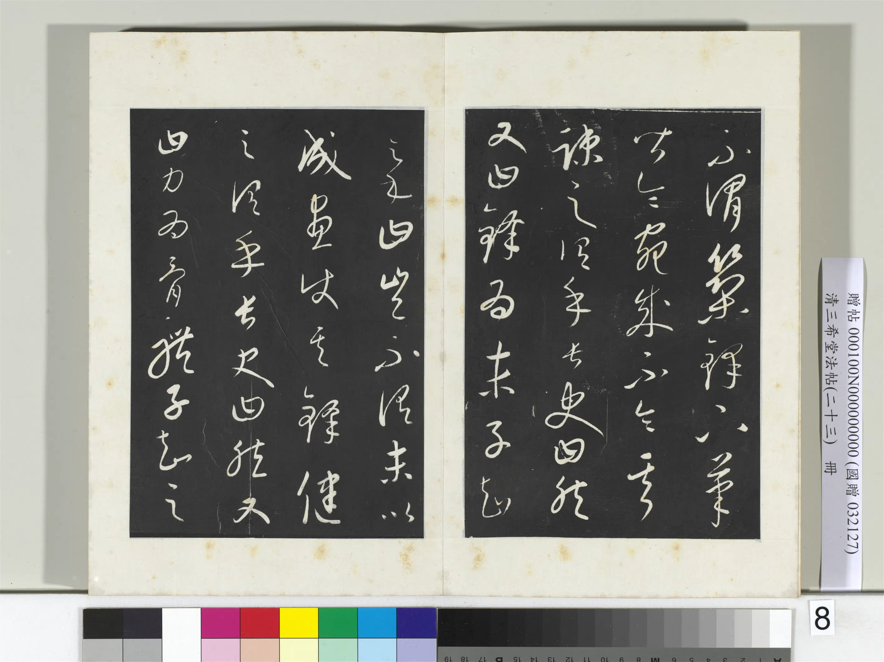 元朝【康里巎巎】《三希堂法帖（二十三）册-元康里巎草书述张旭笔法记-2》 第16张