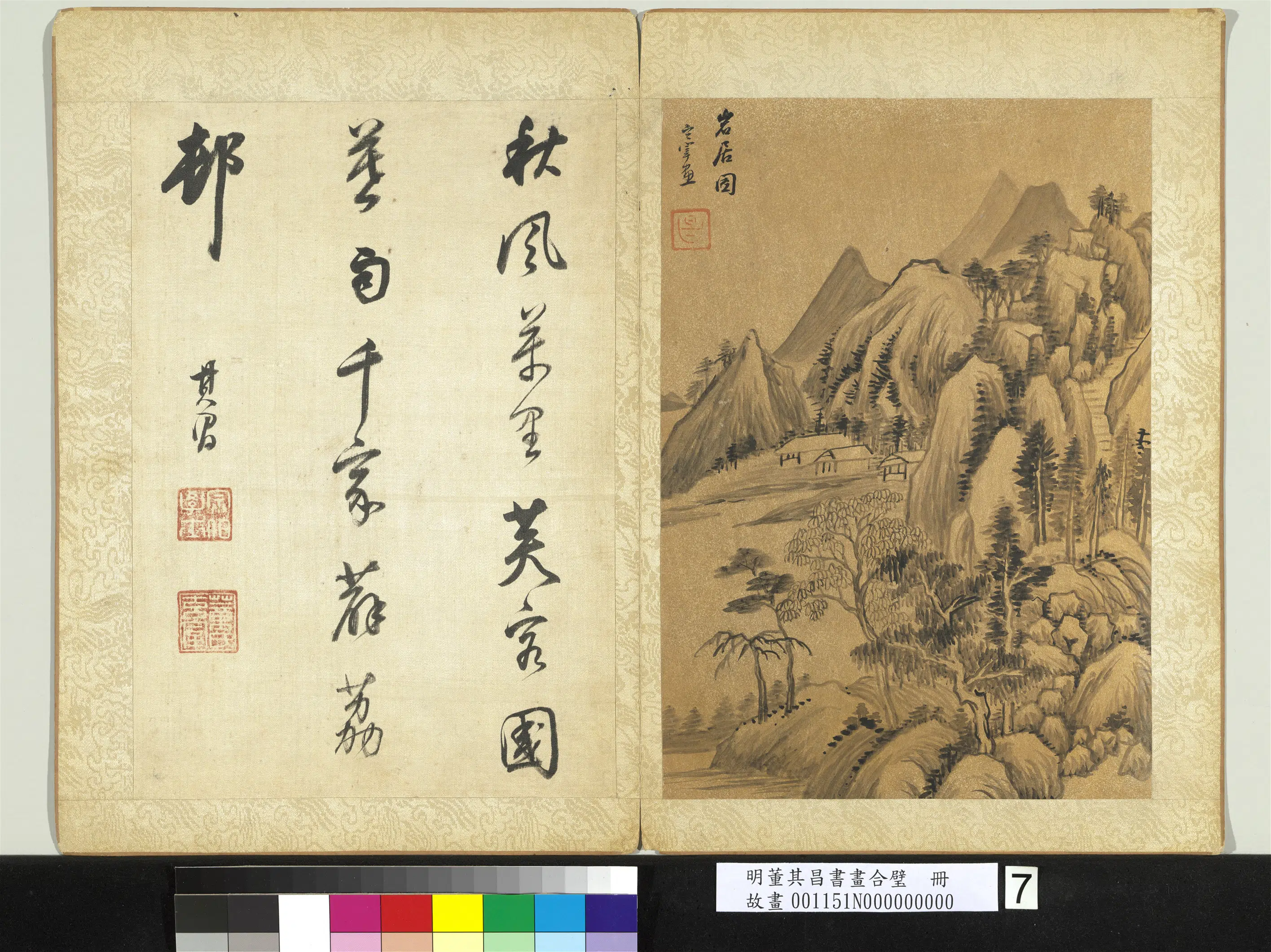明代【董其昌】《书画合璧册-岩居图》 第1张