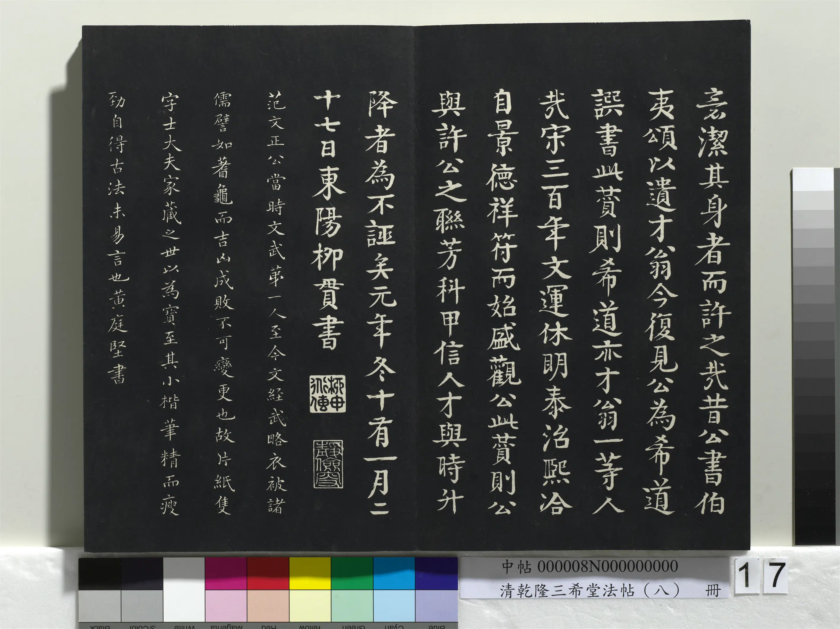 清代【爱新觉罗弘历-乾隆-清高宗】《乾隆三希堂法帖(八)册》 第9张 清代【爱新觉罗弘历-乾隆-清高宗】《乾隆三希堂法帖(八)册》 第9张