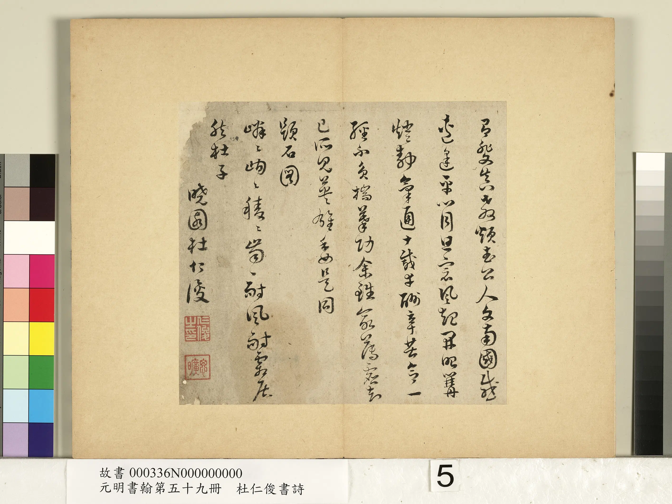 明朝【杜仁俊】《元明书翰第五十九册-书诗》 第5张