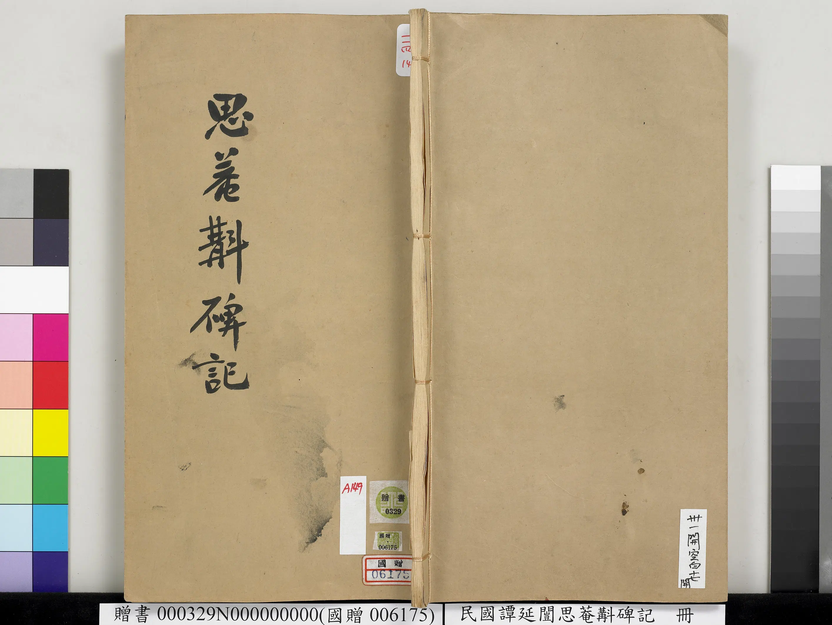 近现代【谭延闿】《思庵斠碑记册》