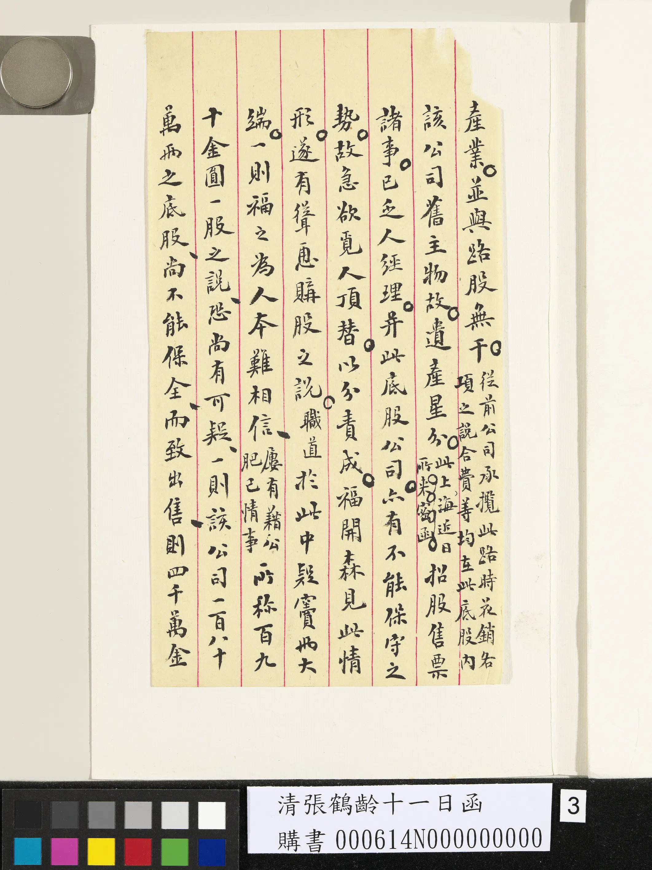 清代【张鹤龄】《十一日函》 第3张
