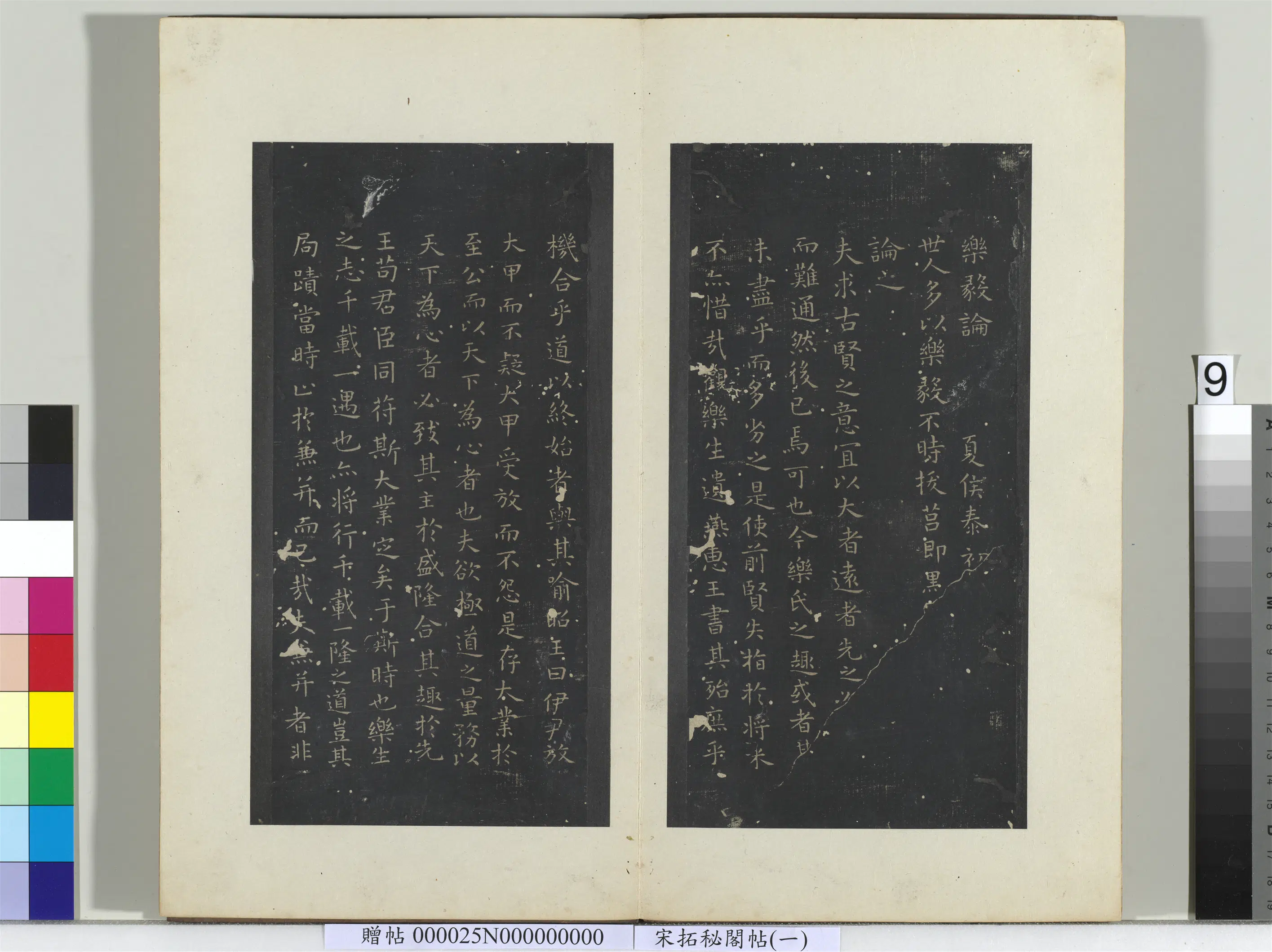 东晋【王羲之】《秘阁帖（一）册》 第4张