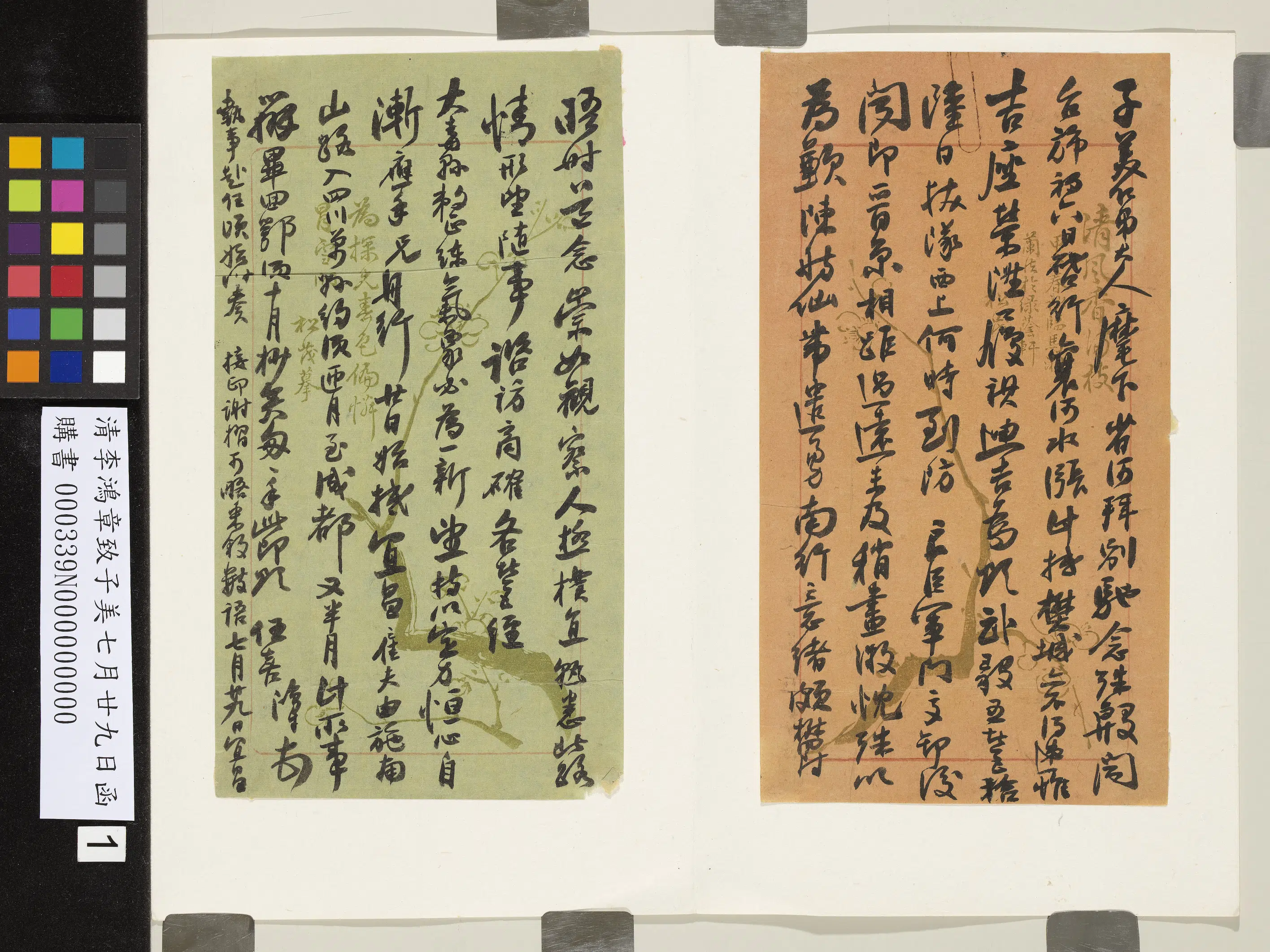 清代【李鸿章】《致子美七月廿九日函》