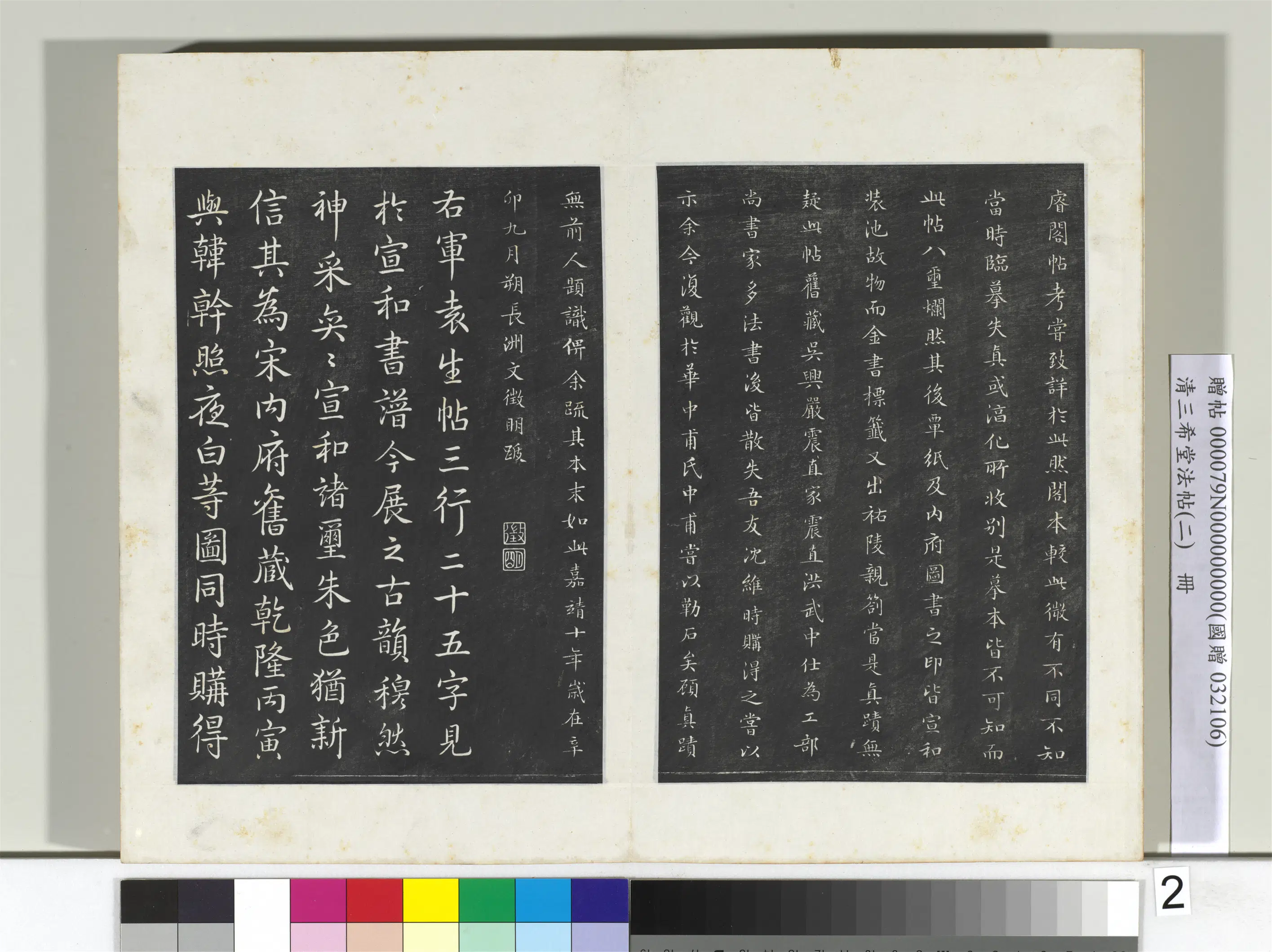 东晋【王羲之】《三希堂法帖(二)册-晋王羲之袁生帖-2》 第2张 东晋【王羲之】《三希堂法帖(二)册-晋王羲之袁生帖-2》 第2张