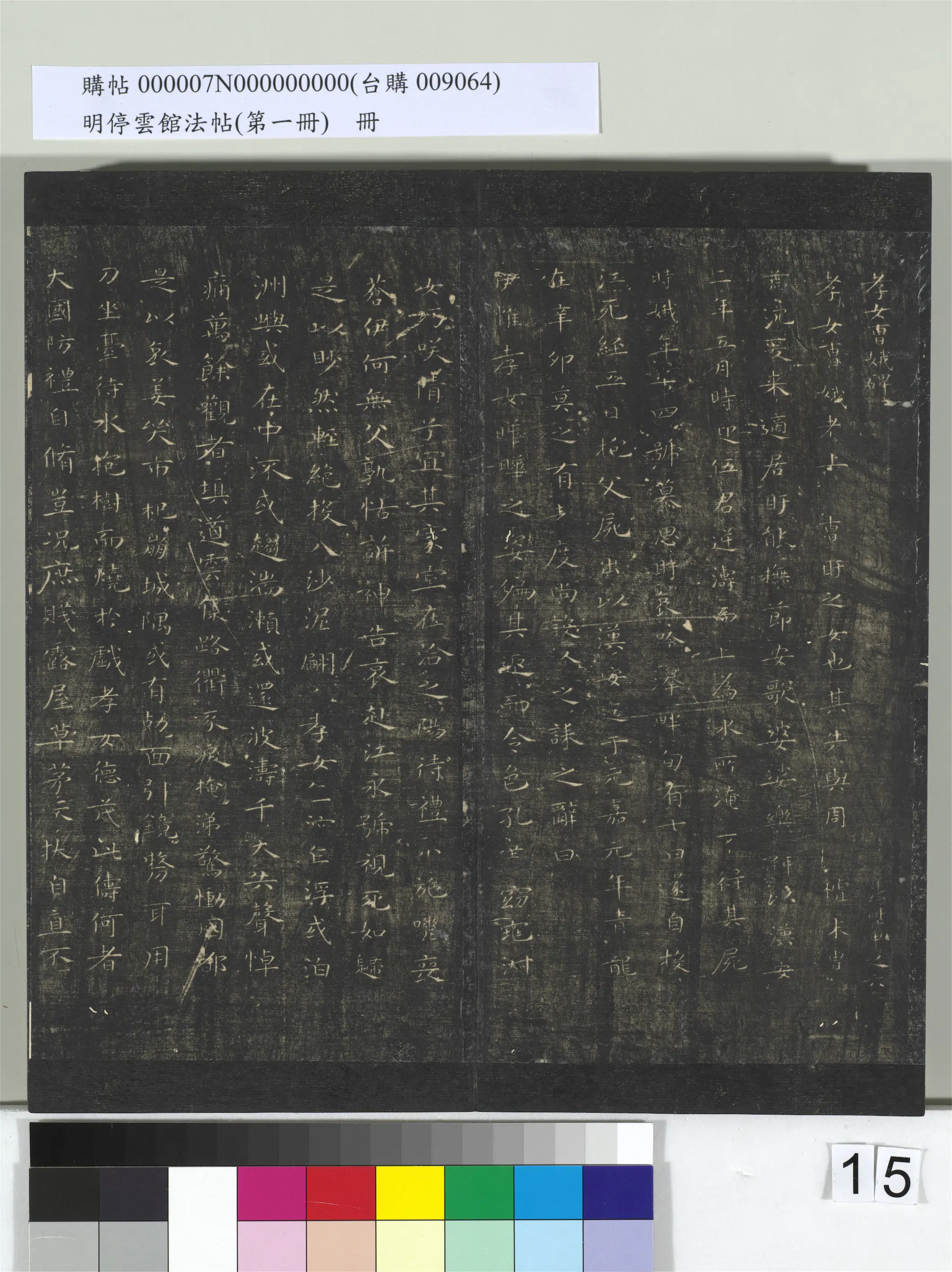《明停云馆法帖(第一册)册》 第7张 《明停云馆法帖(第一册)册》 第7张