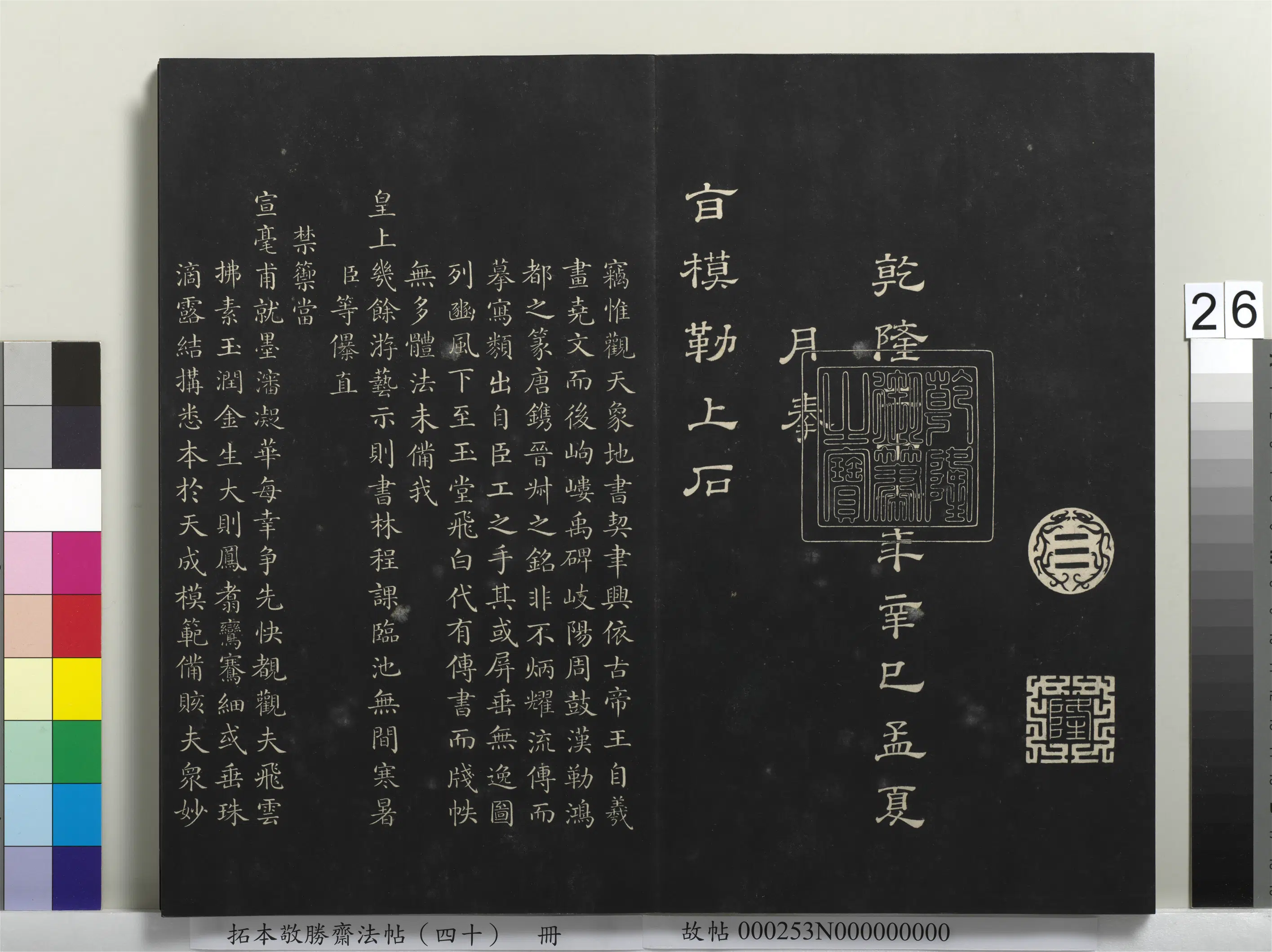 清代【爱新觉罗弘历-乾隆-清高宗】《拓本敬胜斋法帖（四十）册-高宗御临董其昌书宋词》 第3张