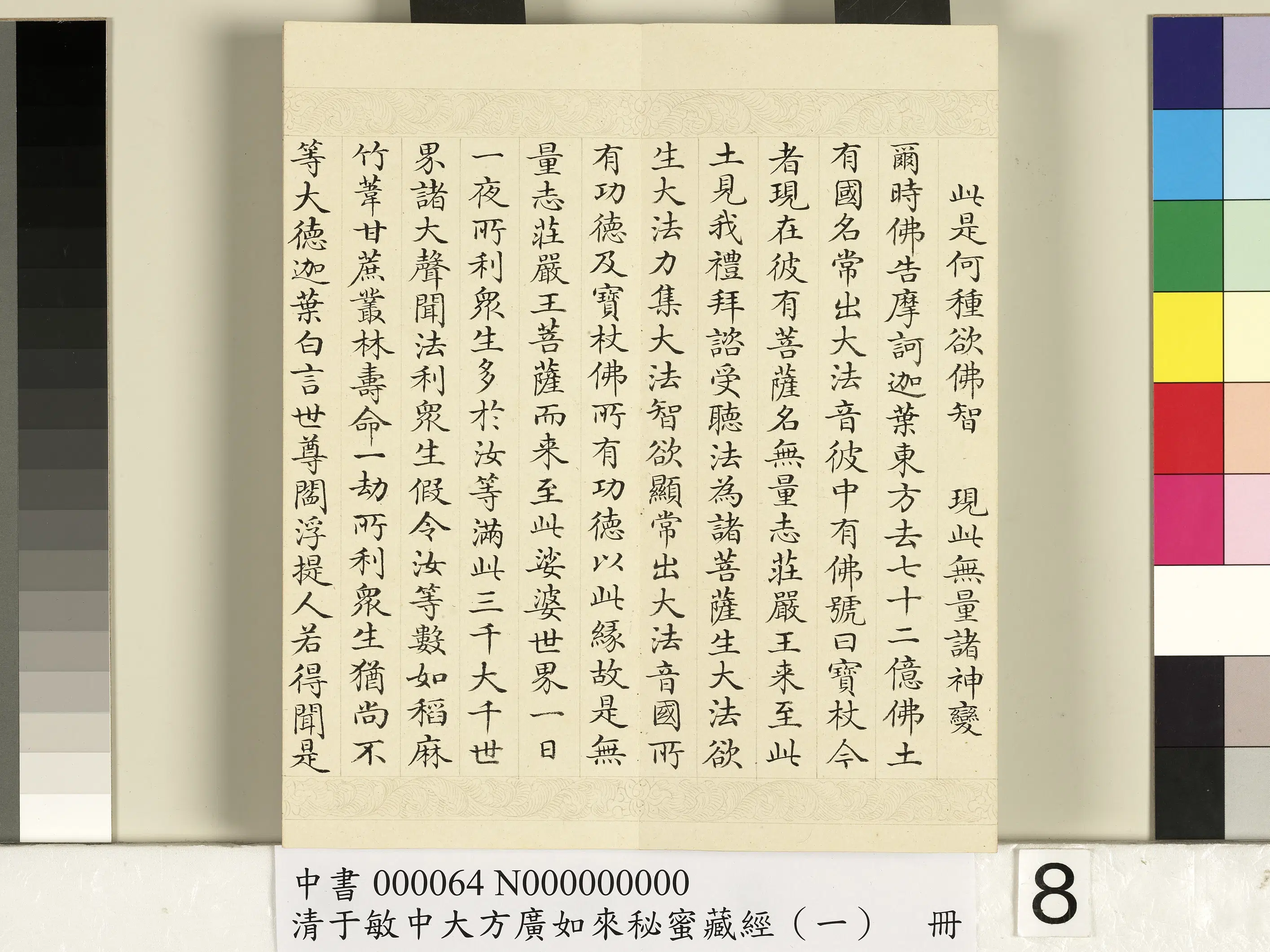 清代【于敏中】《大方广如来秘密藏经(一)册》 第29张 清代【于敏中】《大方广如来秘密藏经(一)册》 第29张