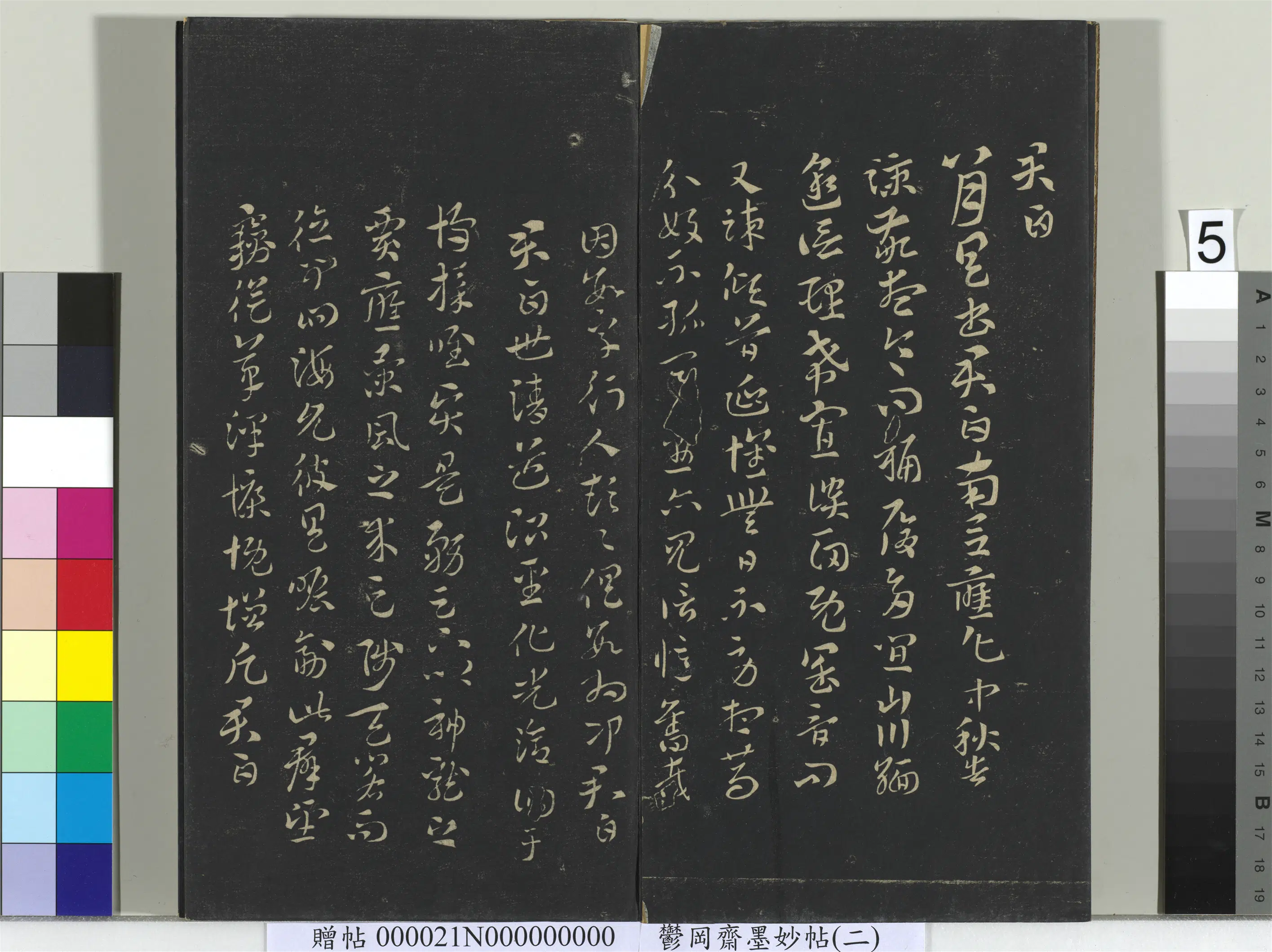 《郁冈斋墨妙帖(七)册》 第13张 《郁冈斋墨妙帖(七)册》 第13张