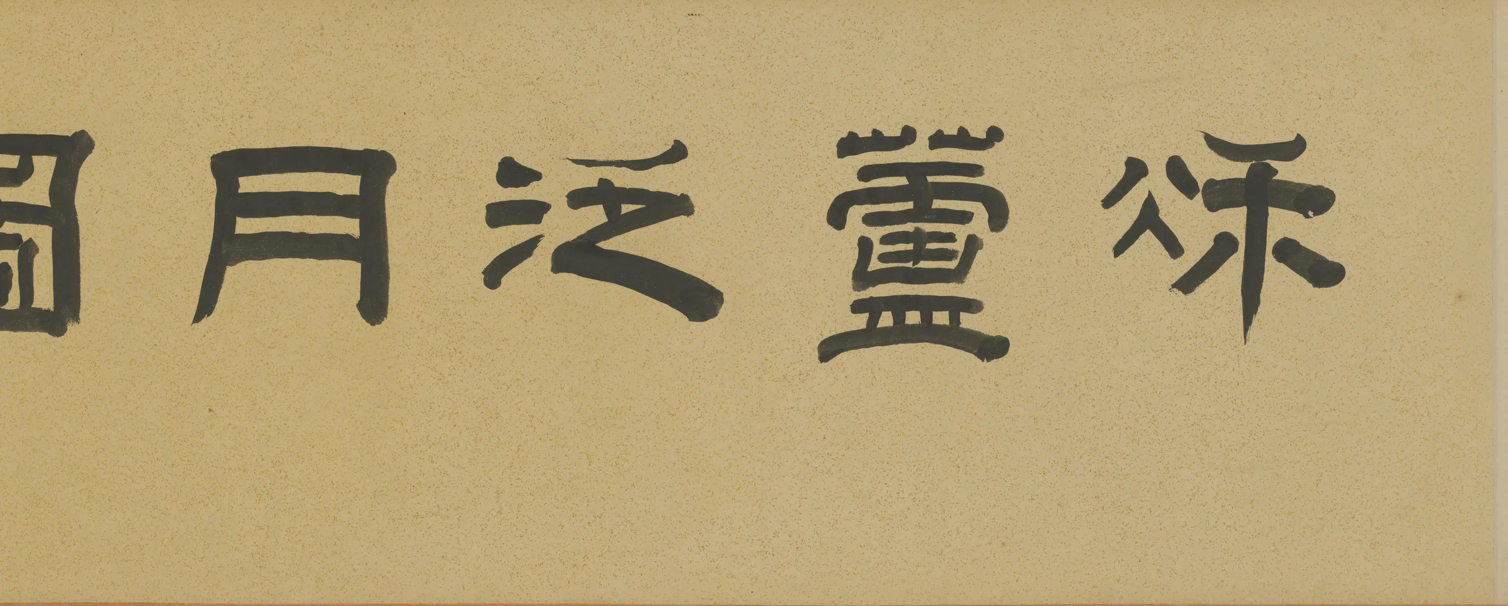 清代【费丹旭】《秋芦冷月图卷》 第3张 清代【费丹旭】《秋芦冷月图卷》 第3张