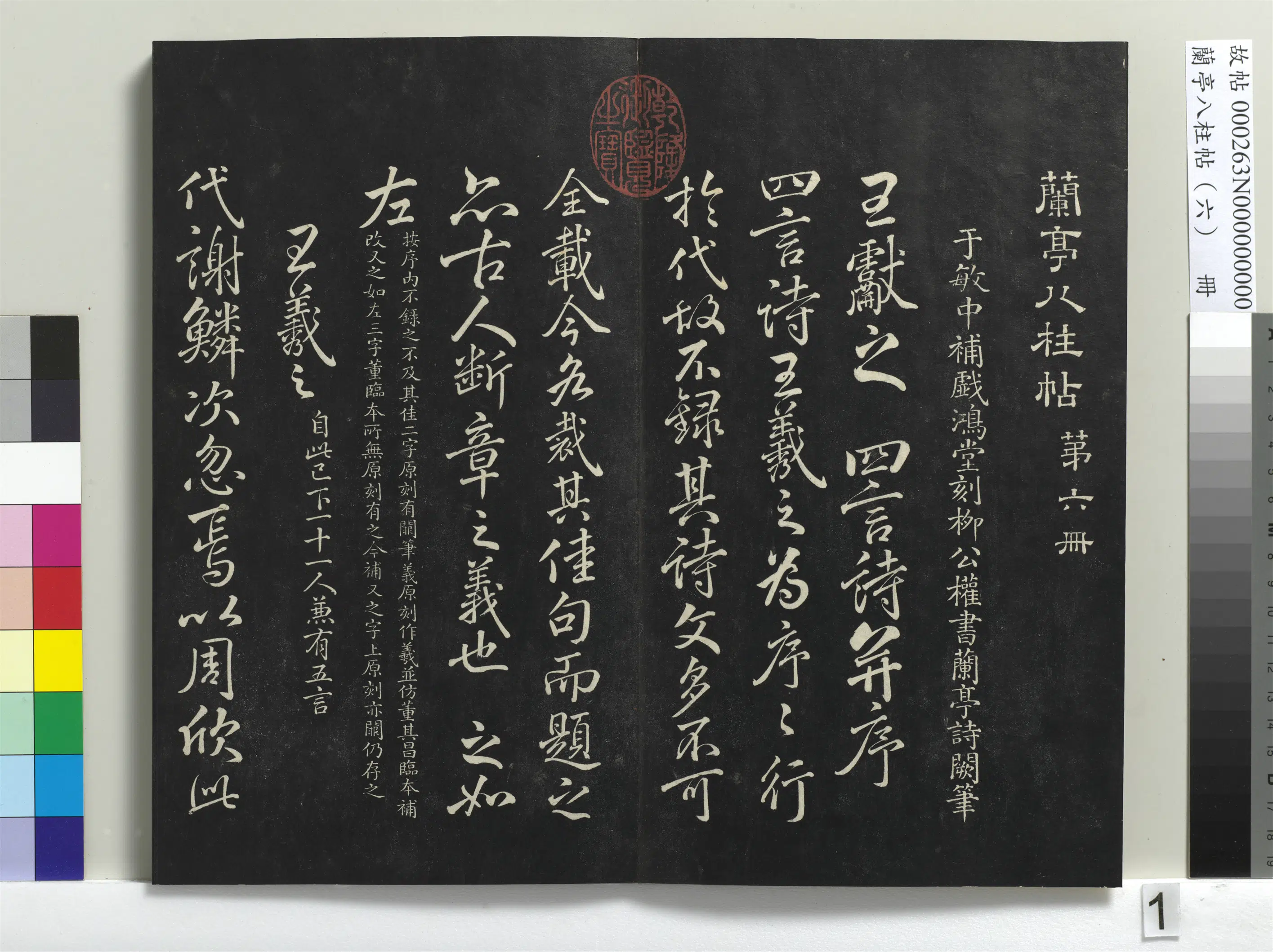 唐朝【柳公权】《兰亭八柱帖（离）册-1》