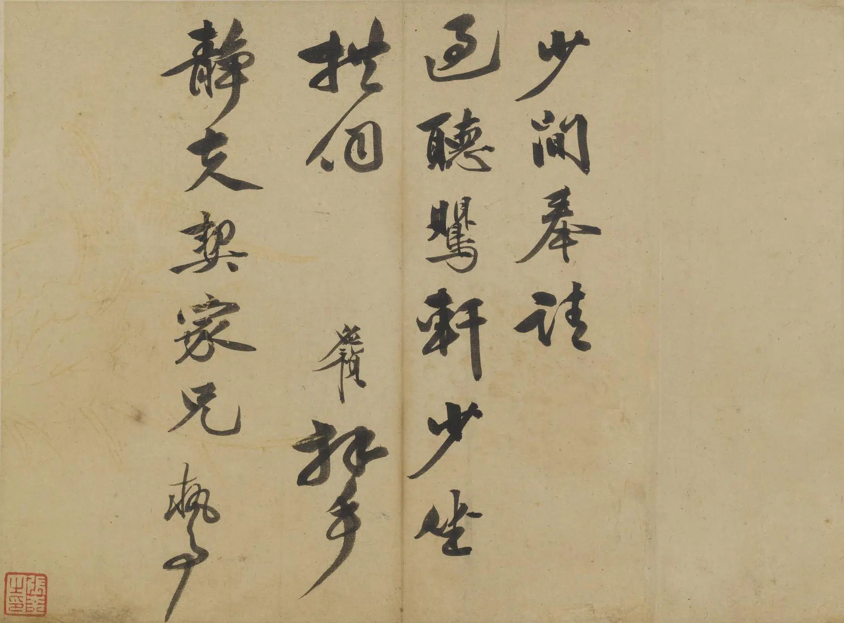 明朝【李应祯】《行书札页》 第16张