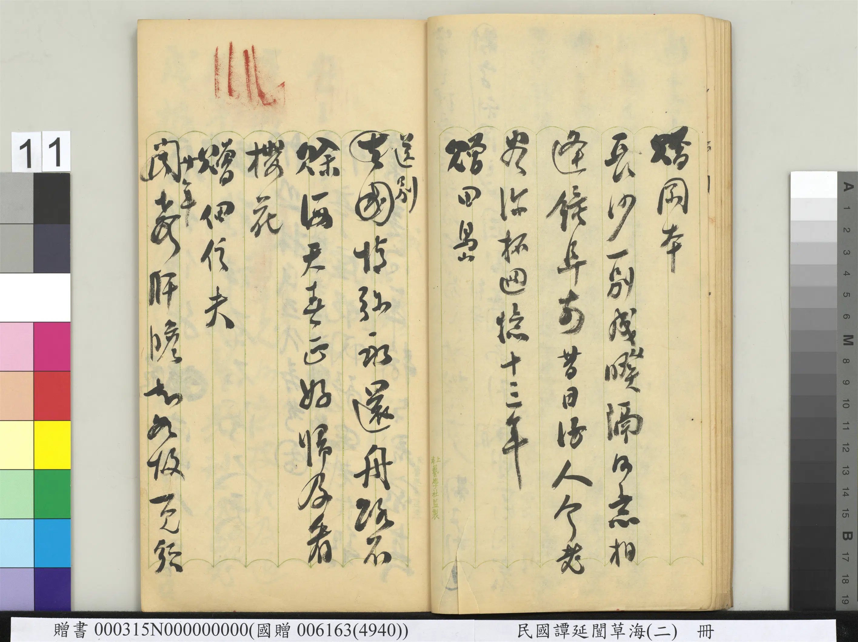近现代【谭延闿】《草海（二）册》 第4张