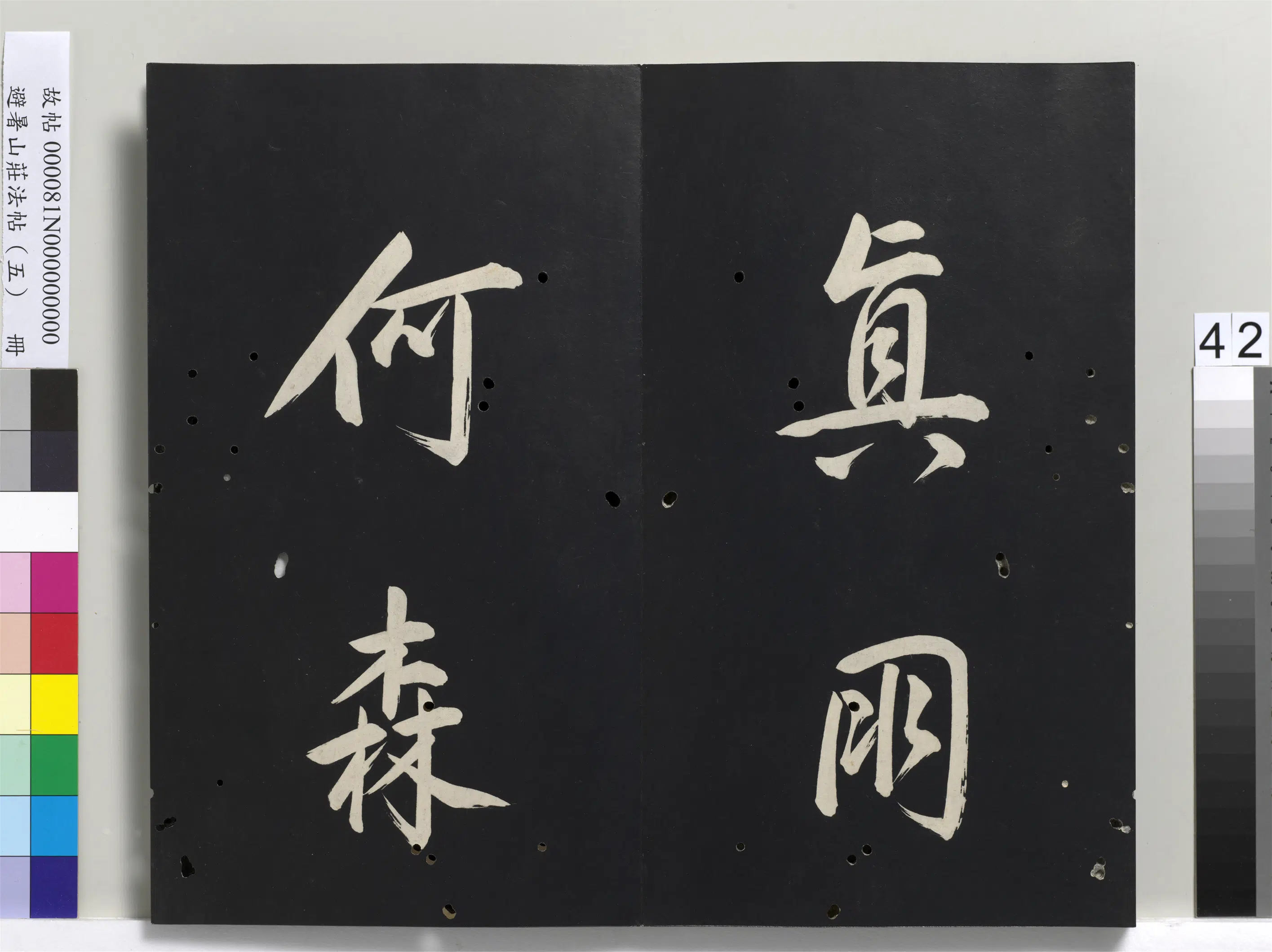 清代【爱新觉罗玄烨-康熙】《避暑山庄法帖（五）册-圣祖步虗词》 第4张