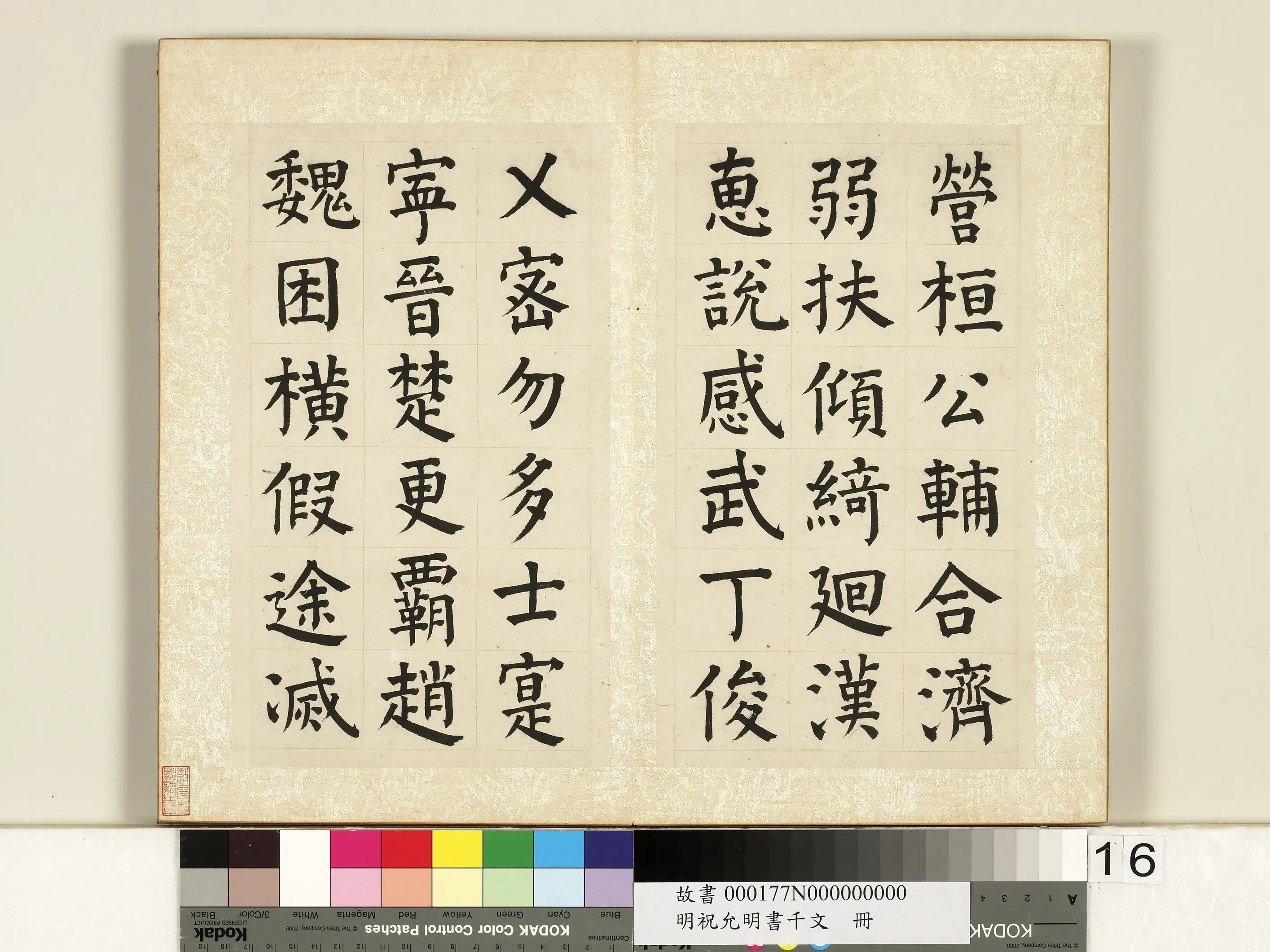 明朝【祝允明】《书千字文册》 第8张