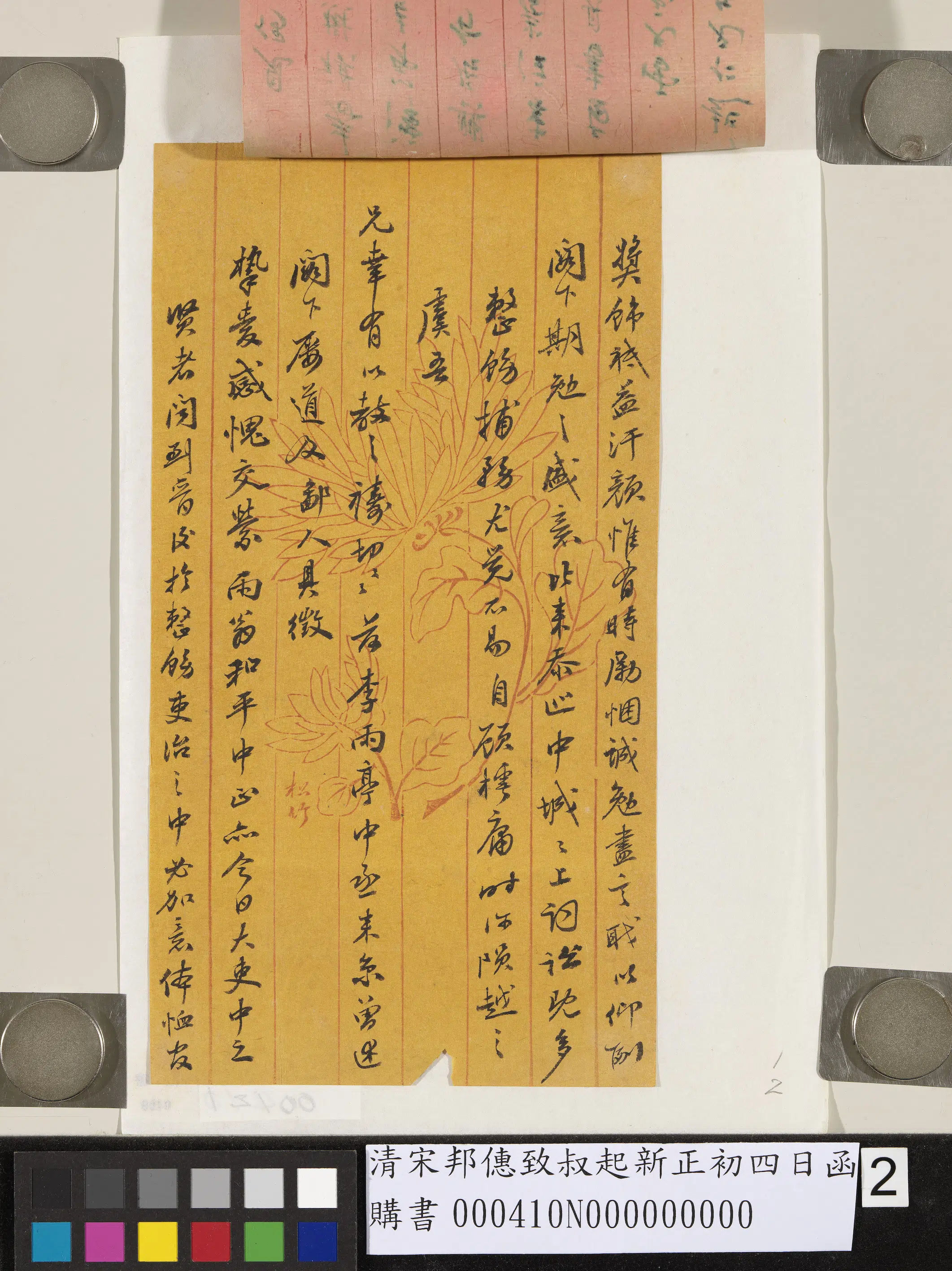 清代【宋邦僡】《致叔起新正初四日函》 第2张
