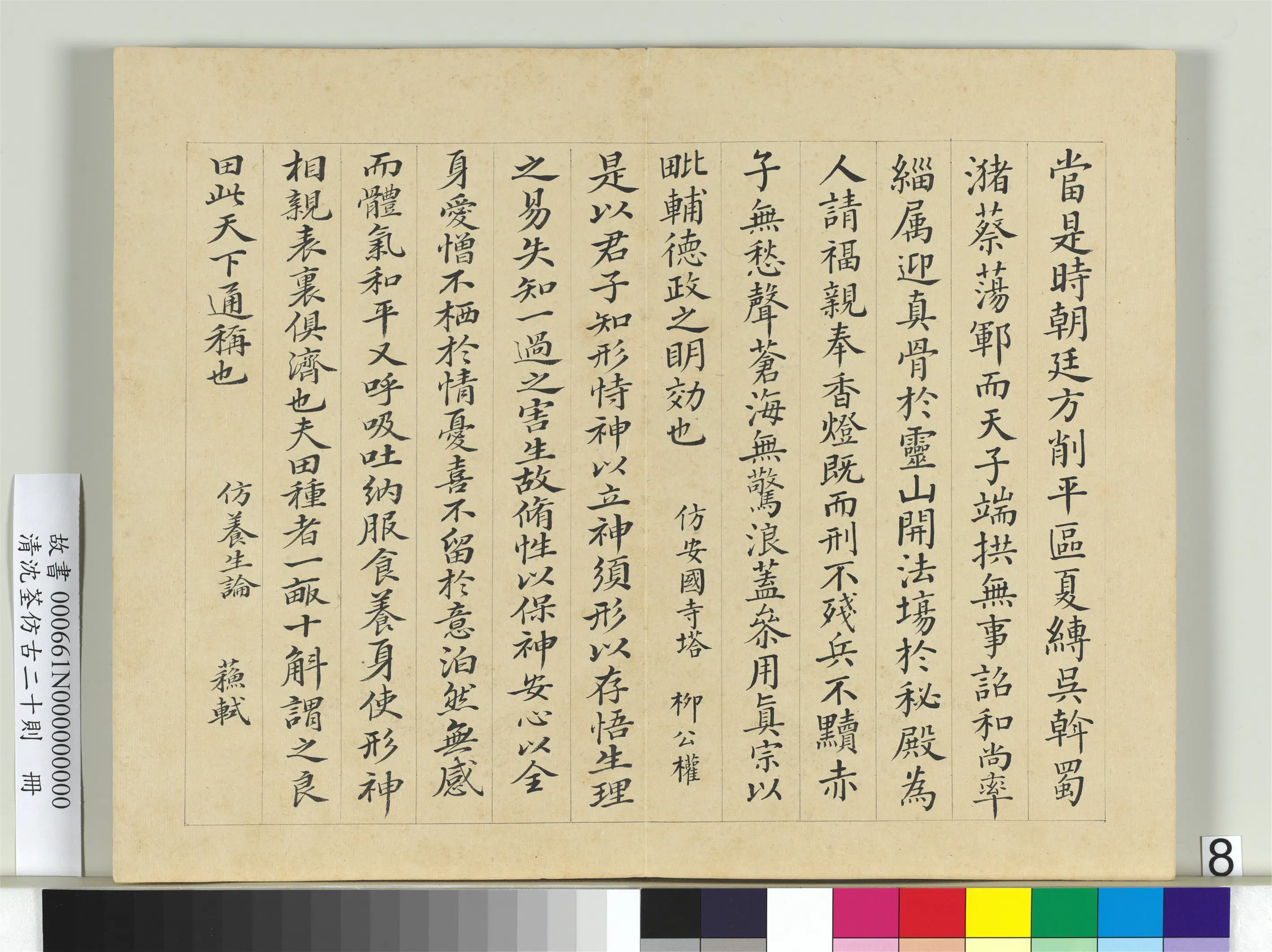 清代【沈荃】《仿古二十则册》 第9张