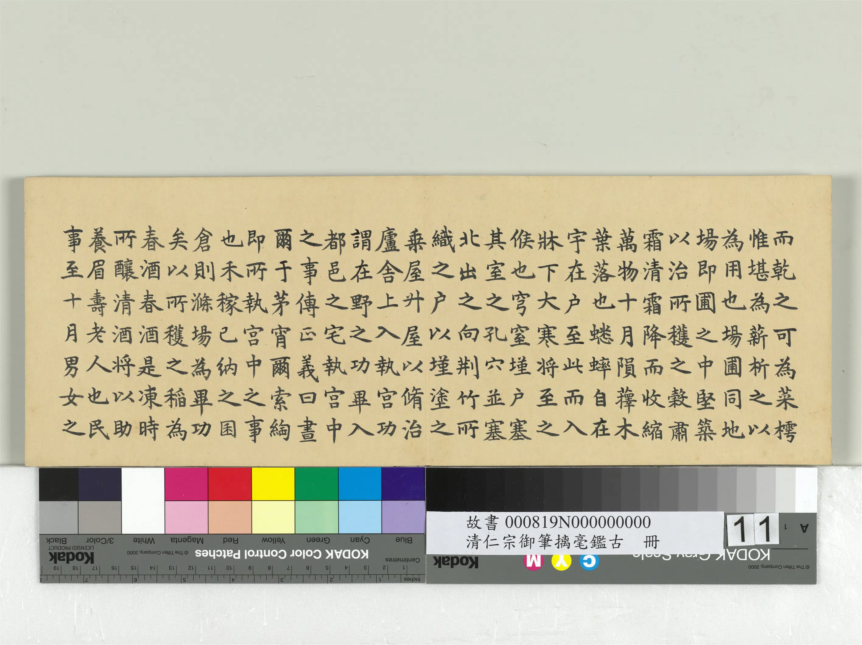 清代【爱新觉罗颙(永)琰-嘉庆仁宗皇帝】《仁宗御笔璃毫鉴古册》 第3张