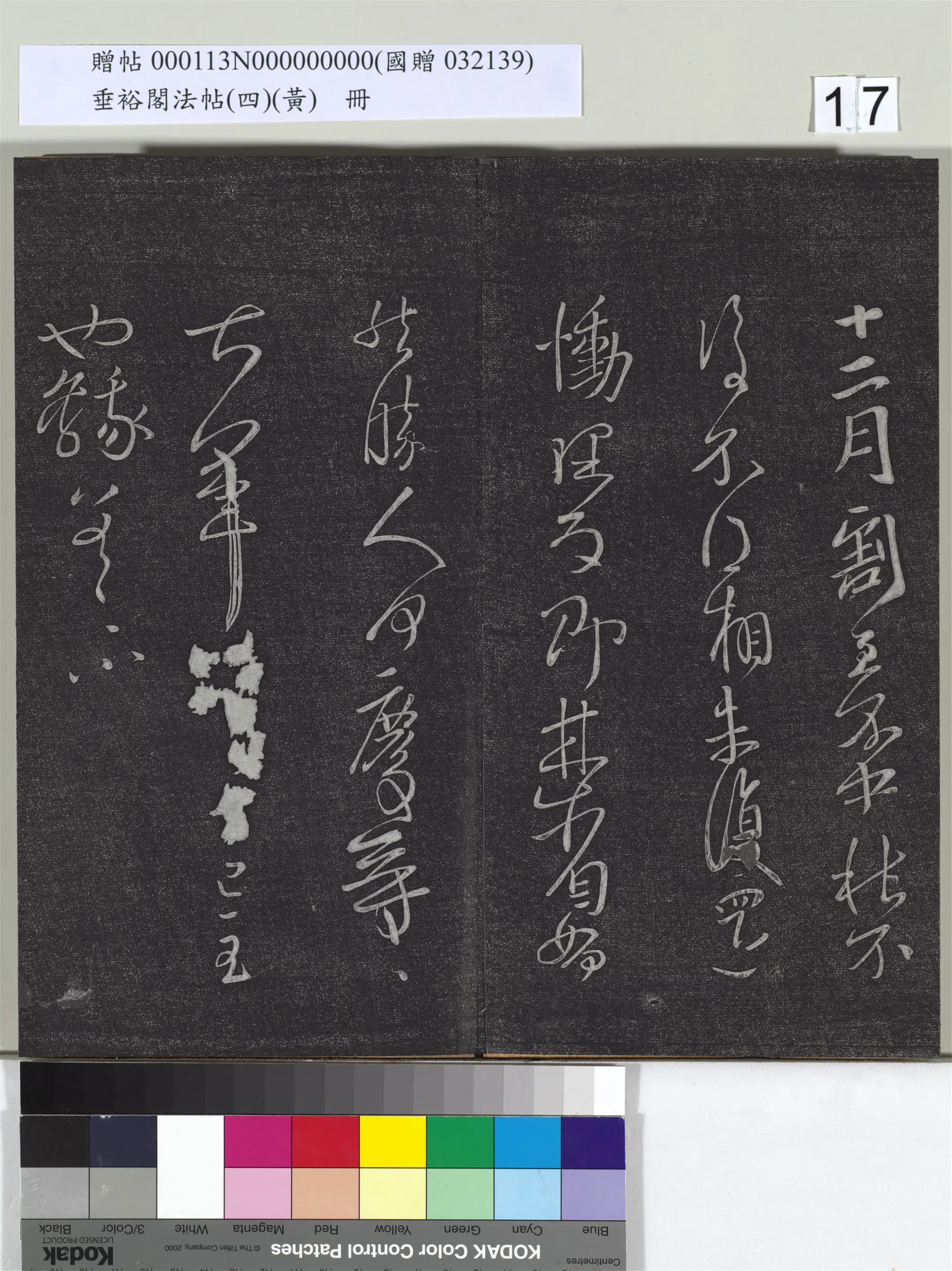 《垂裕阁法帖(四)(黄)册》 第9张 《垂裕阁法帖(四)(黄)册》 第9张