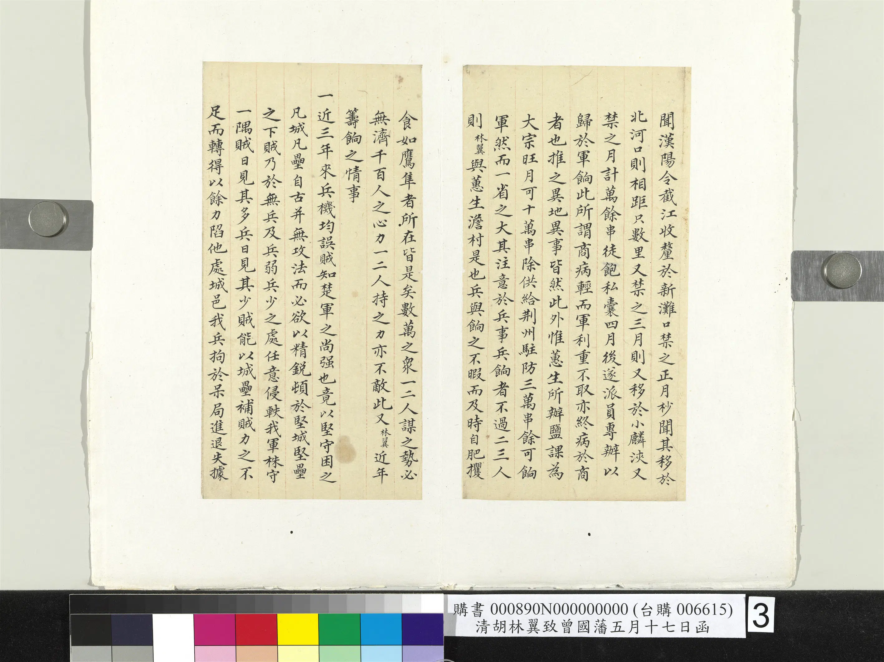清代【胡林翼】《致曾国藩五月十七日函册页》 第3张