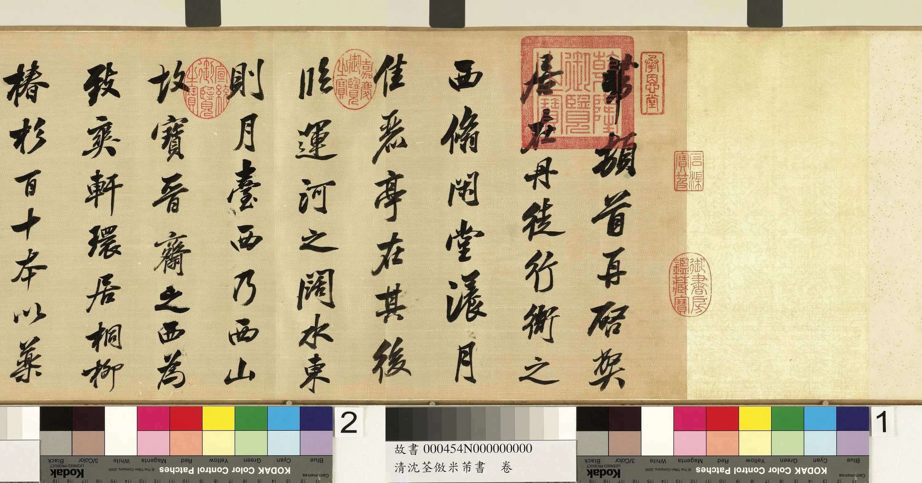 清代【沈荃】《仿米芾书卷》 第3张