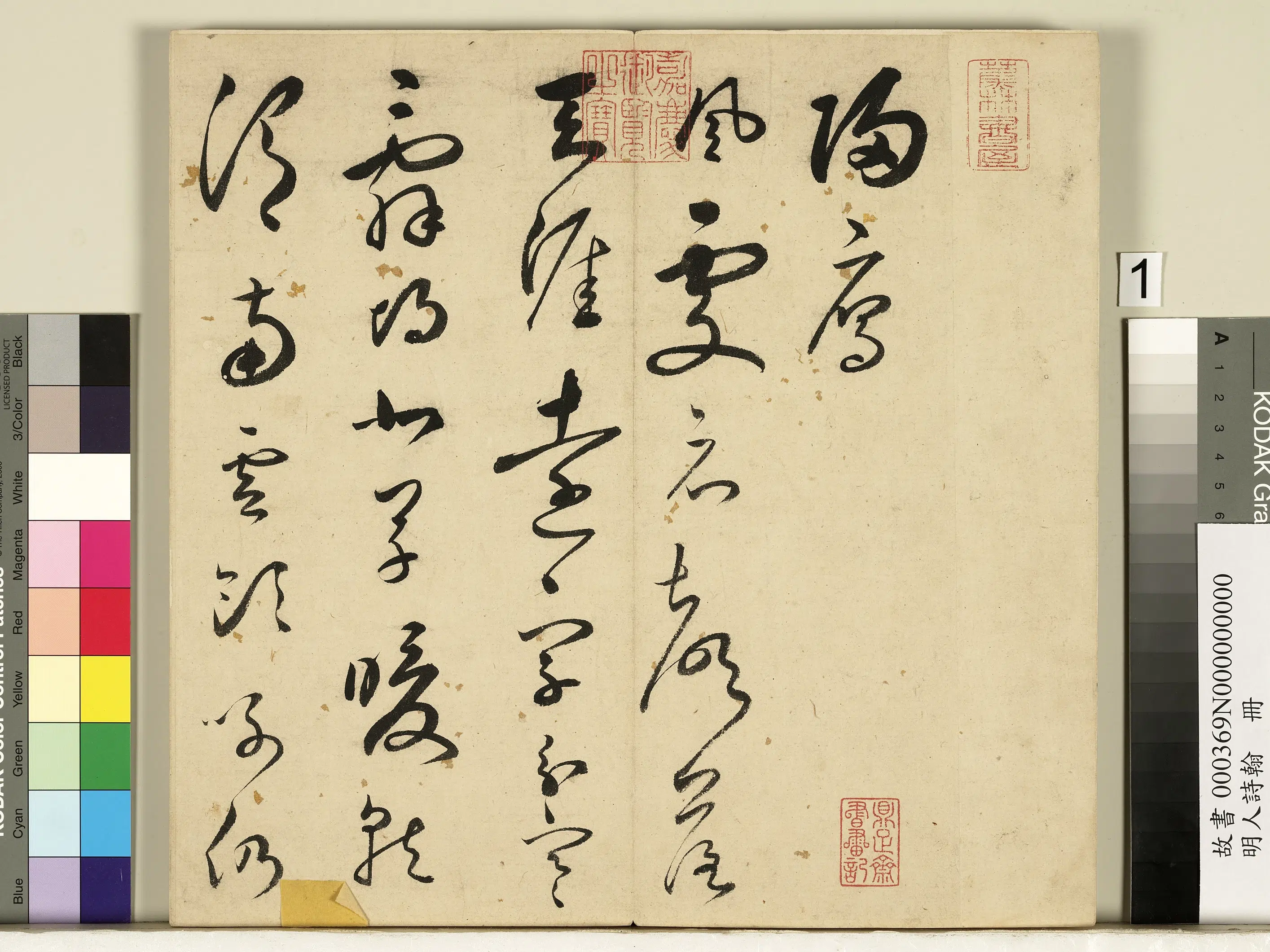 明朝【王逢元】《明人诗翰册-书诗及周嘉胄跋》