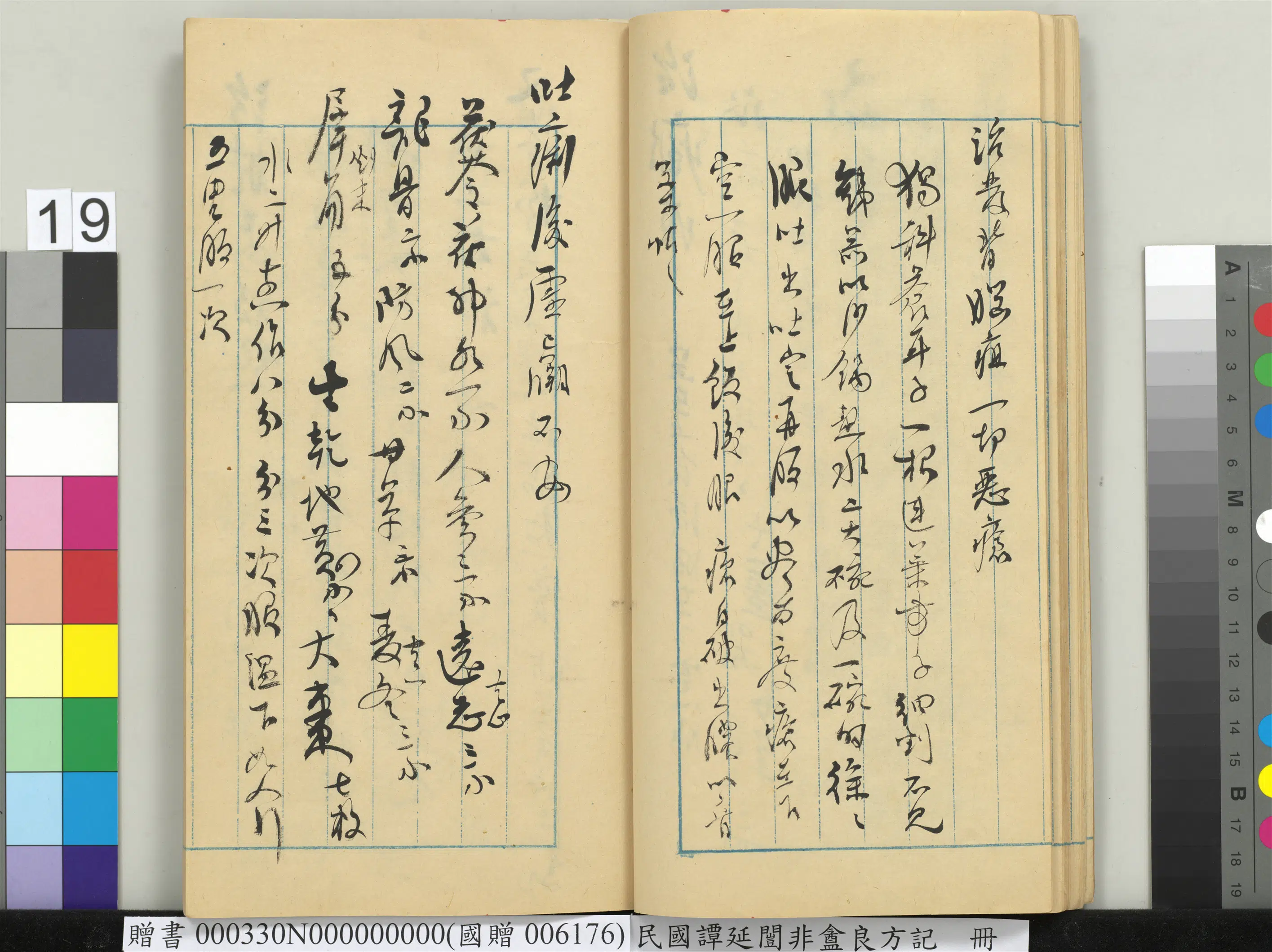 近现代【谭延闿】《非盦良方记册》 第13张