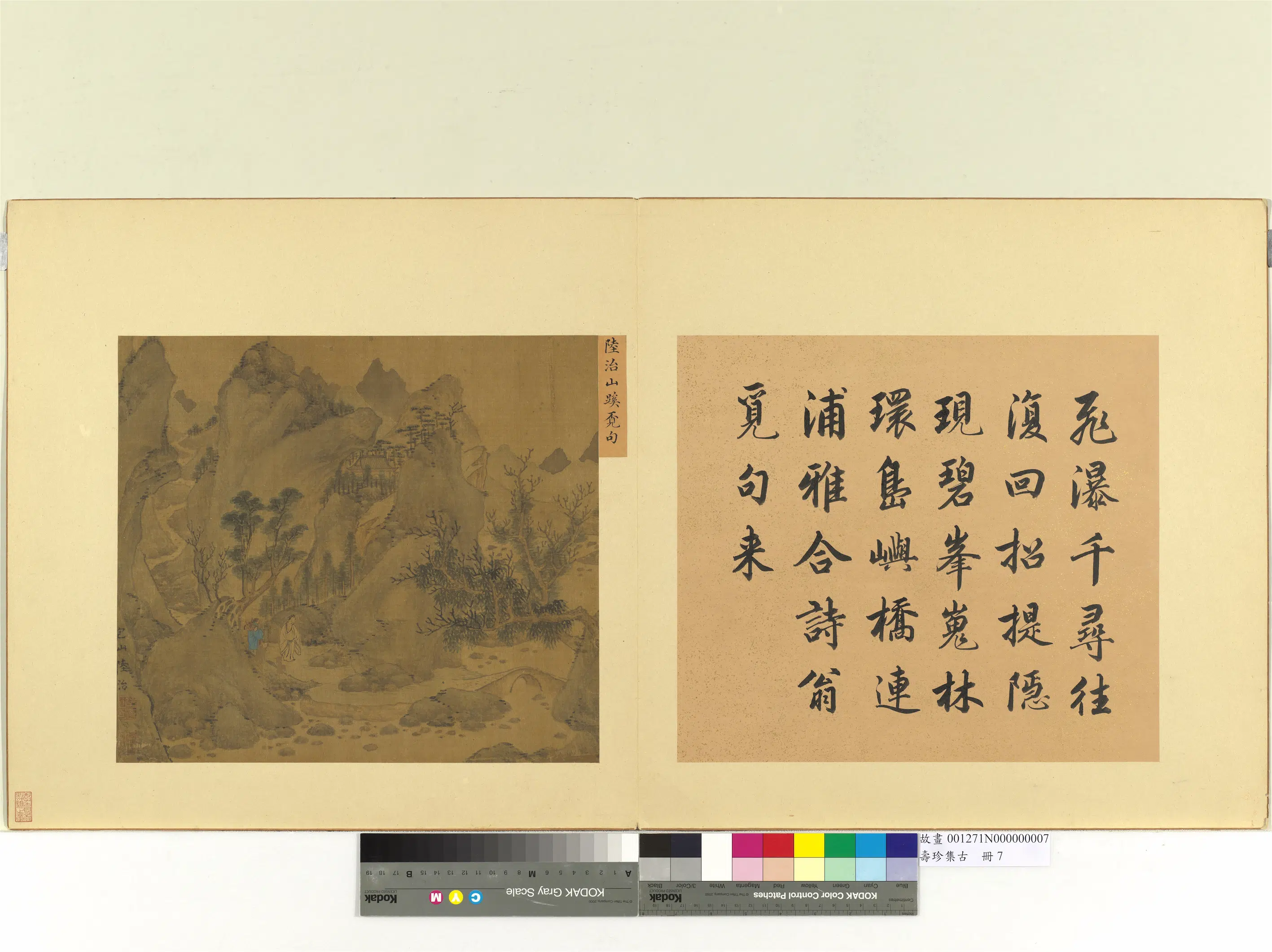 《寿珍集古册》 第11张