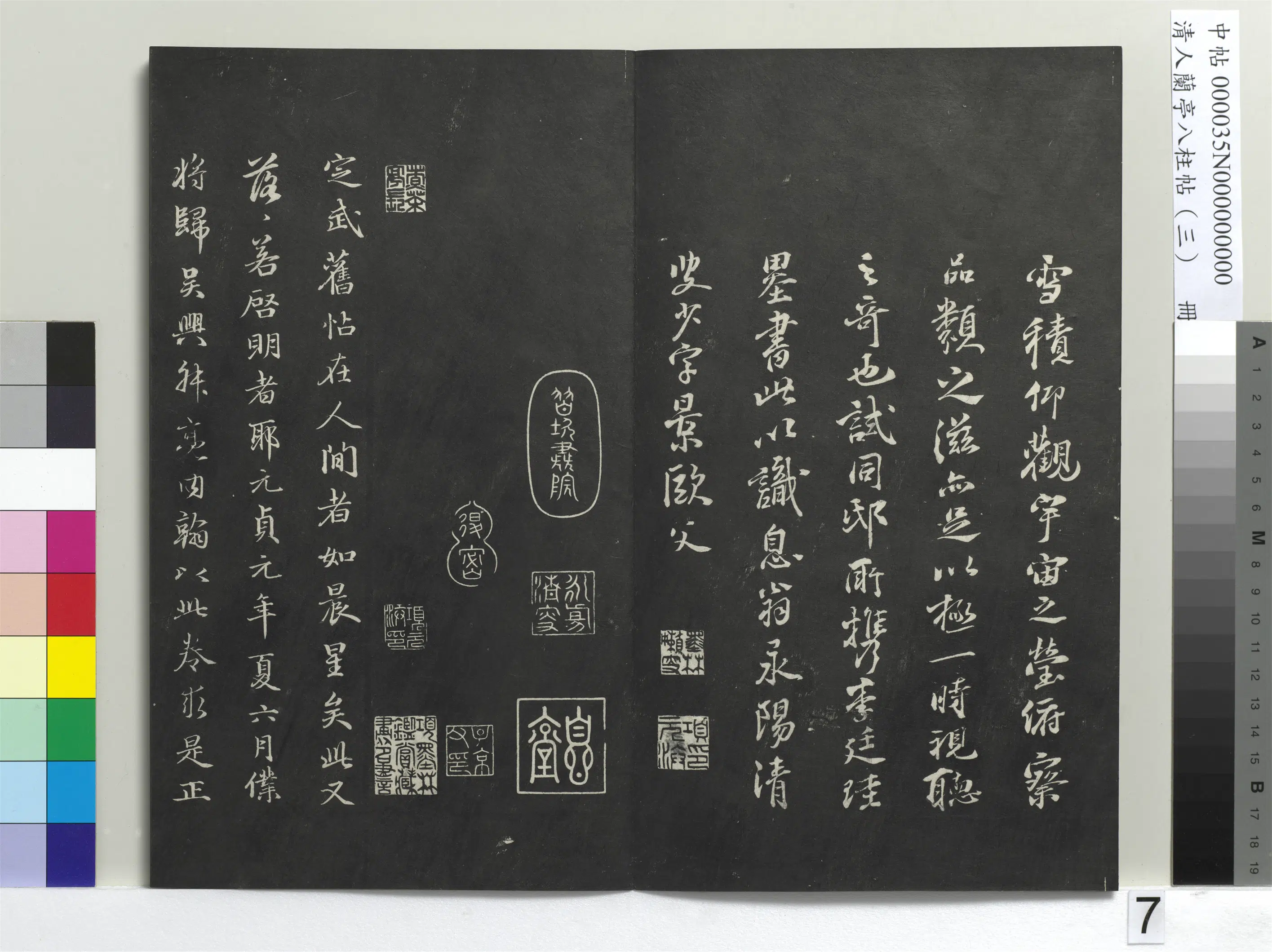 唐朝【冯承素】《兰亭八柱帖（艮）册-3》 第12张