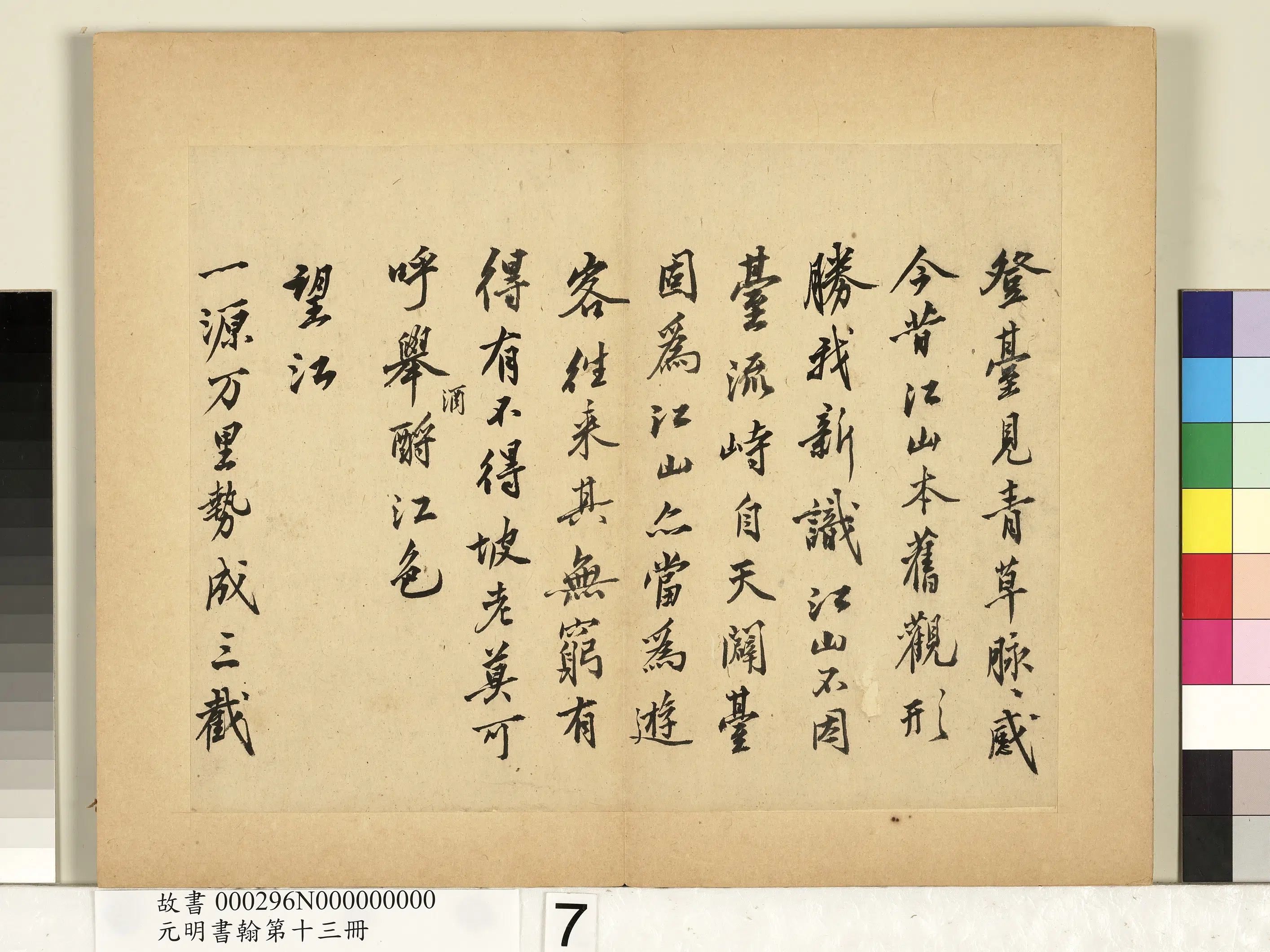 明朝【沈周】《自书诗-元明书翰第十三册》 第12张