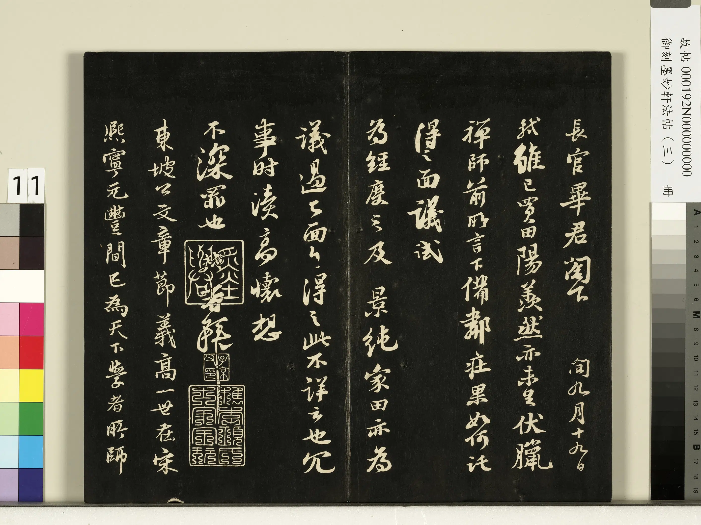 宋朝【苏轼】《御刻墨妙轩法帖（三）册-宋苏轼买田帖》