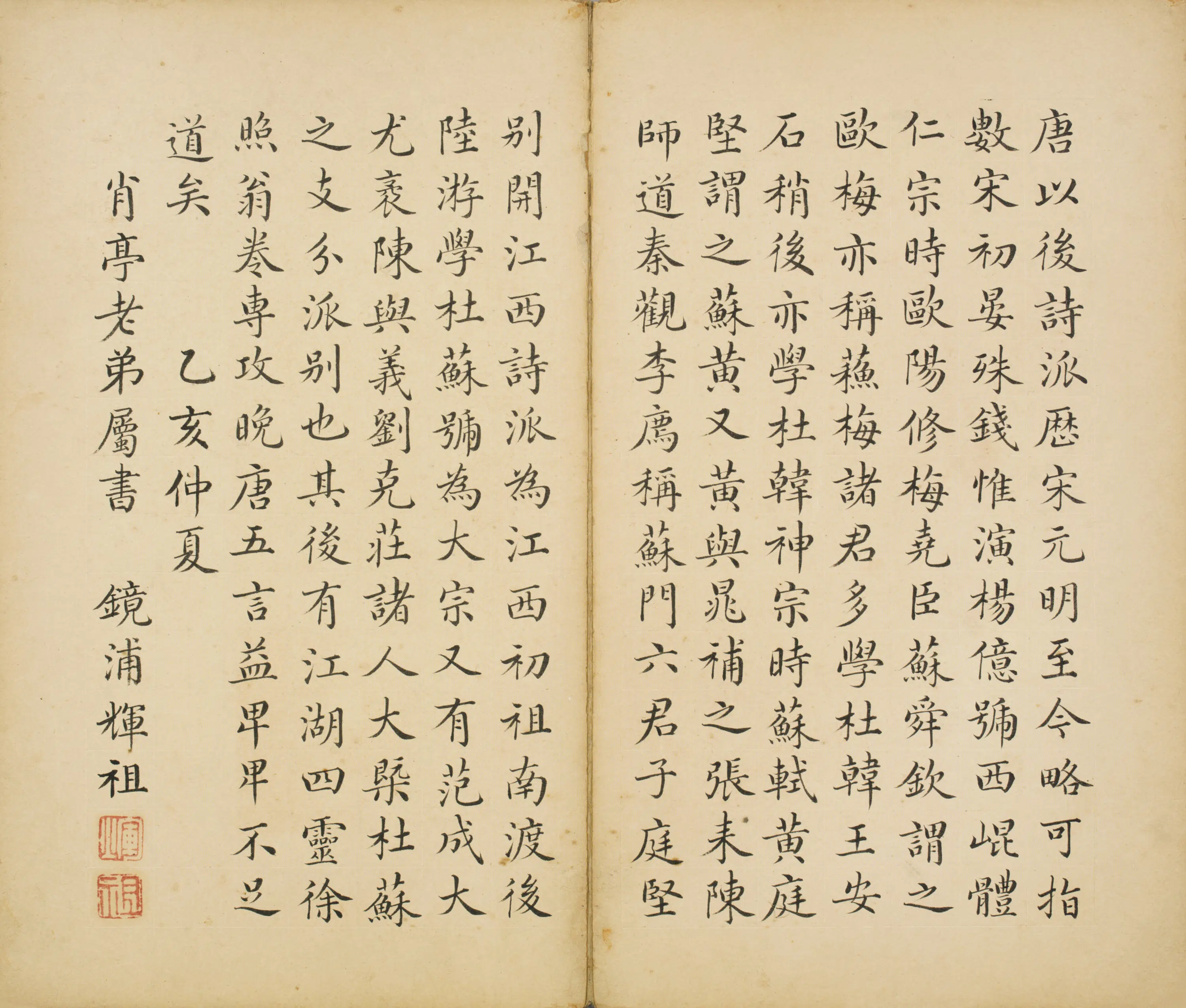 清代【毛辉祖】《小楷评诗语页》 第1张