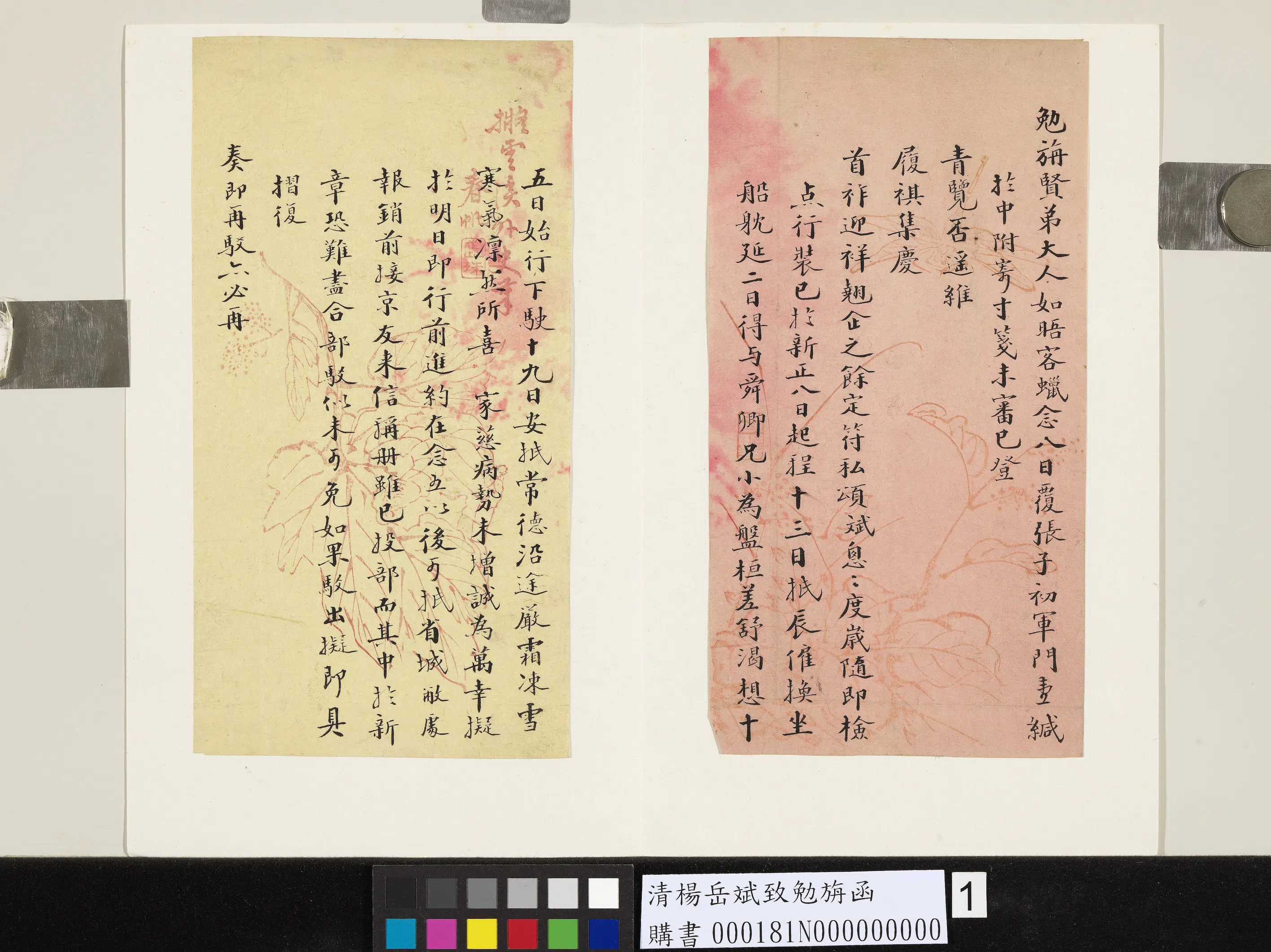 清代【杨岳斌】《致勉旃函》