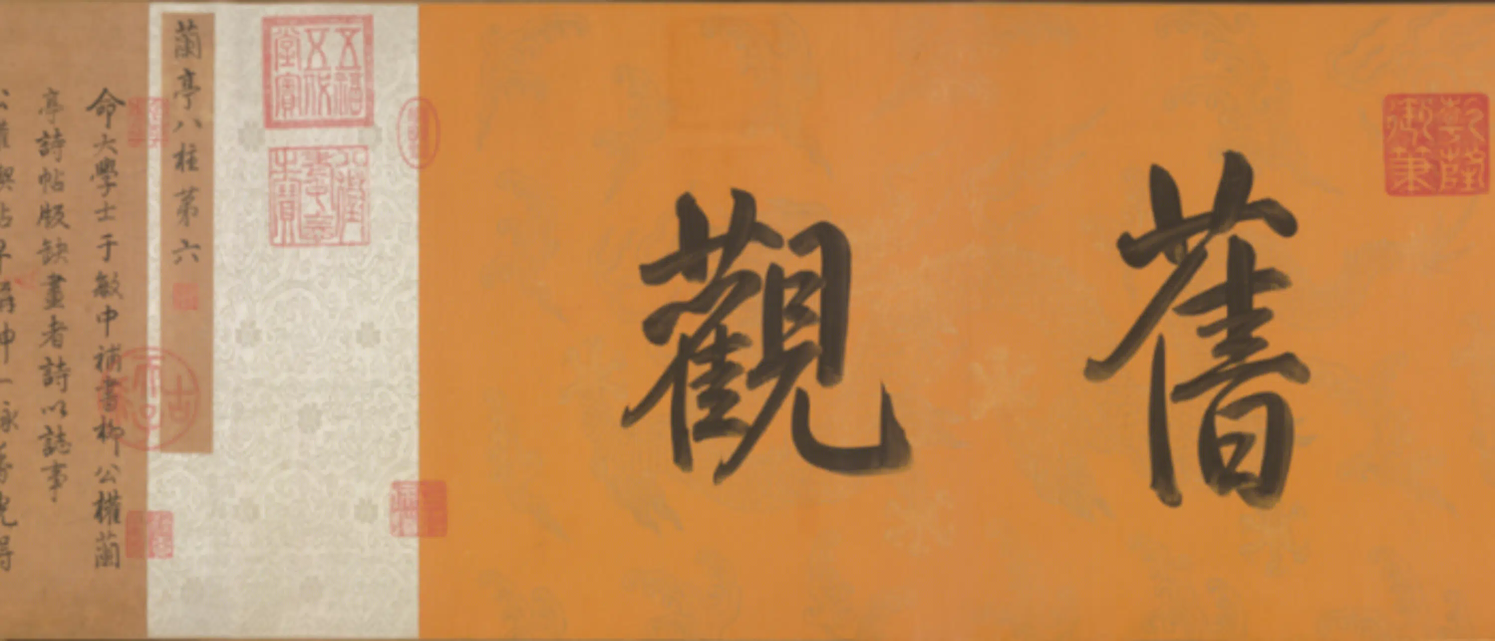 清代【于敏中】《书补戏鸿堂刻柳公权兰亭诗阙笔卷》 第4张 清代【于敏中】《书补戏鸿堂刻柳公权兰亭诗阙笔卷》 第4张