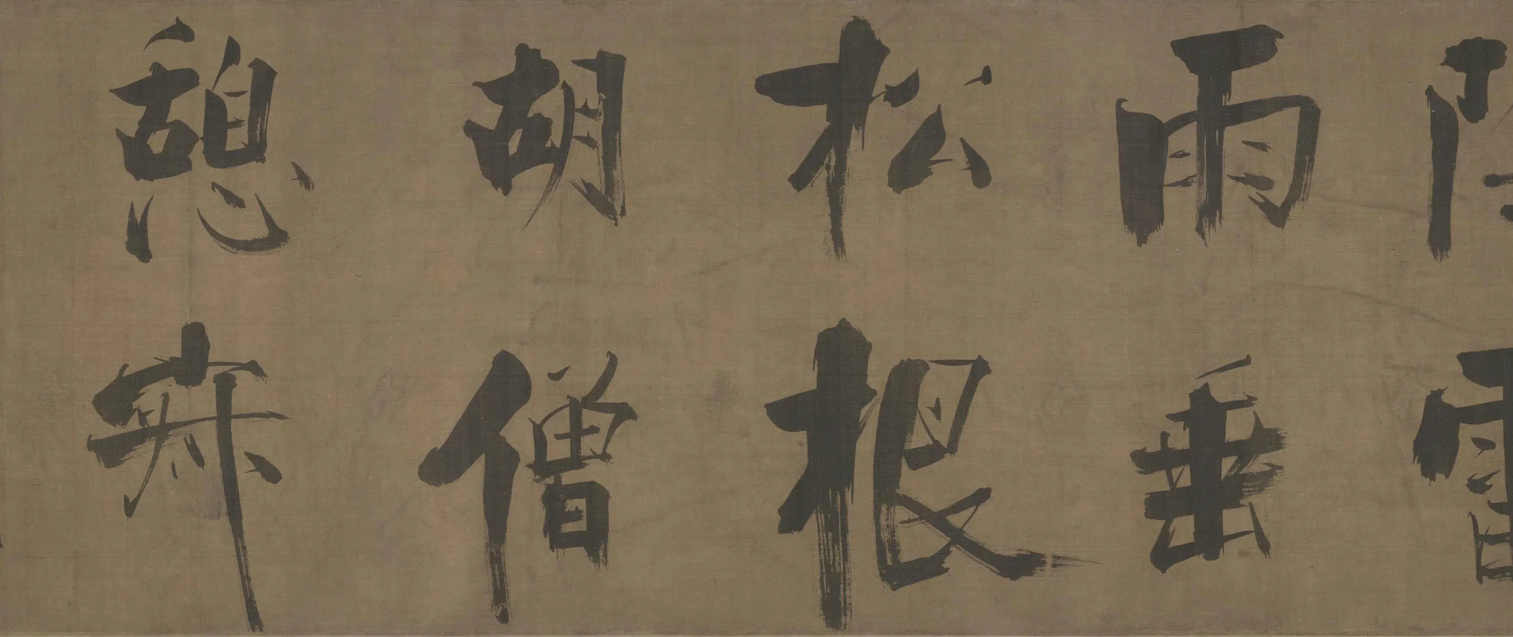明朝【张即之】《行书双松图歌卷》 第2张