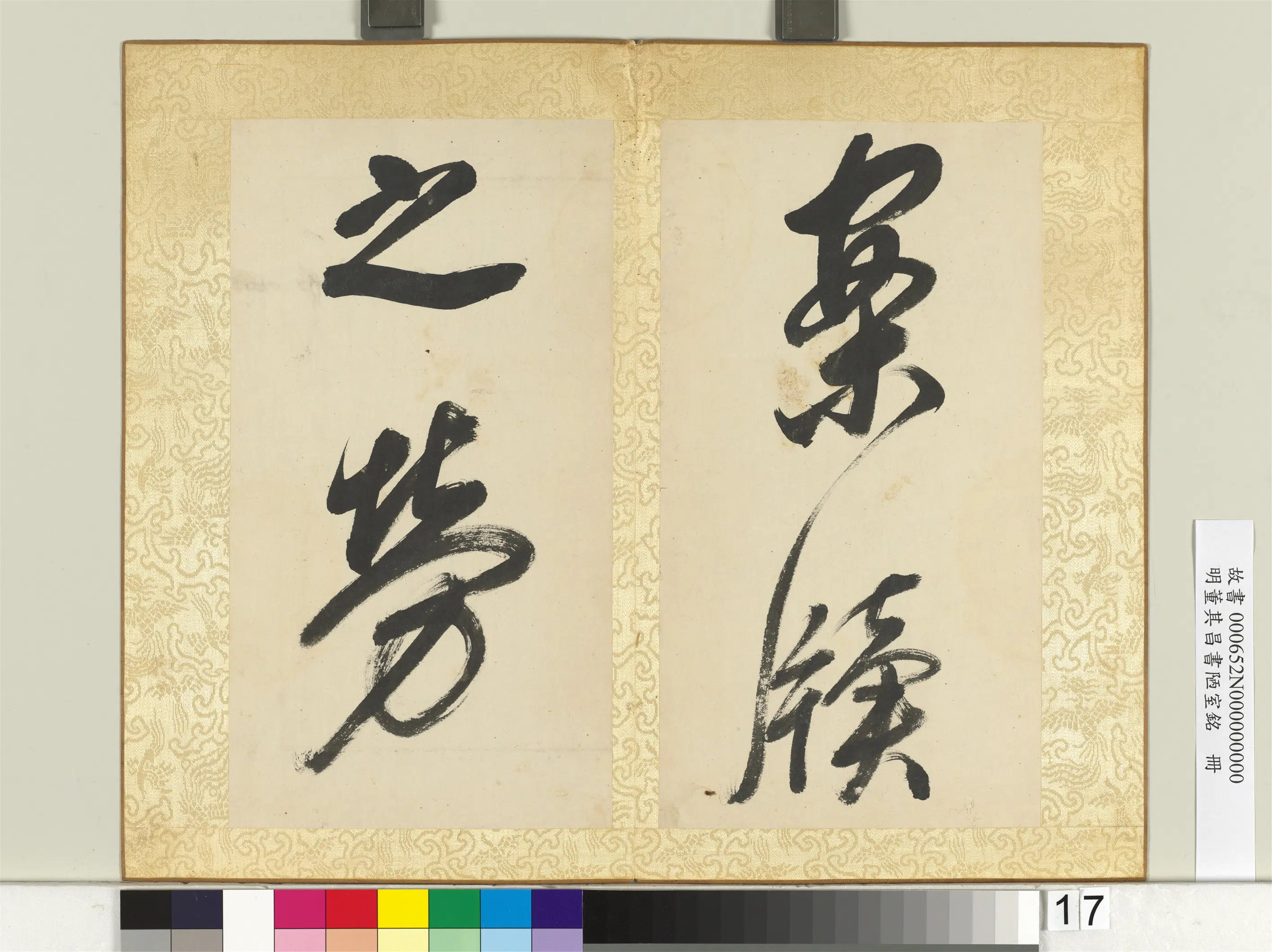 明代【董其昌】《书陋室铭册》 第9张