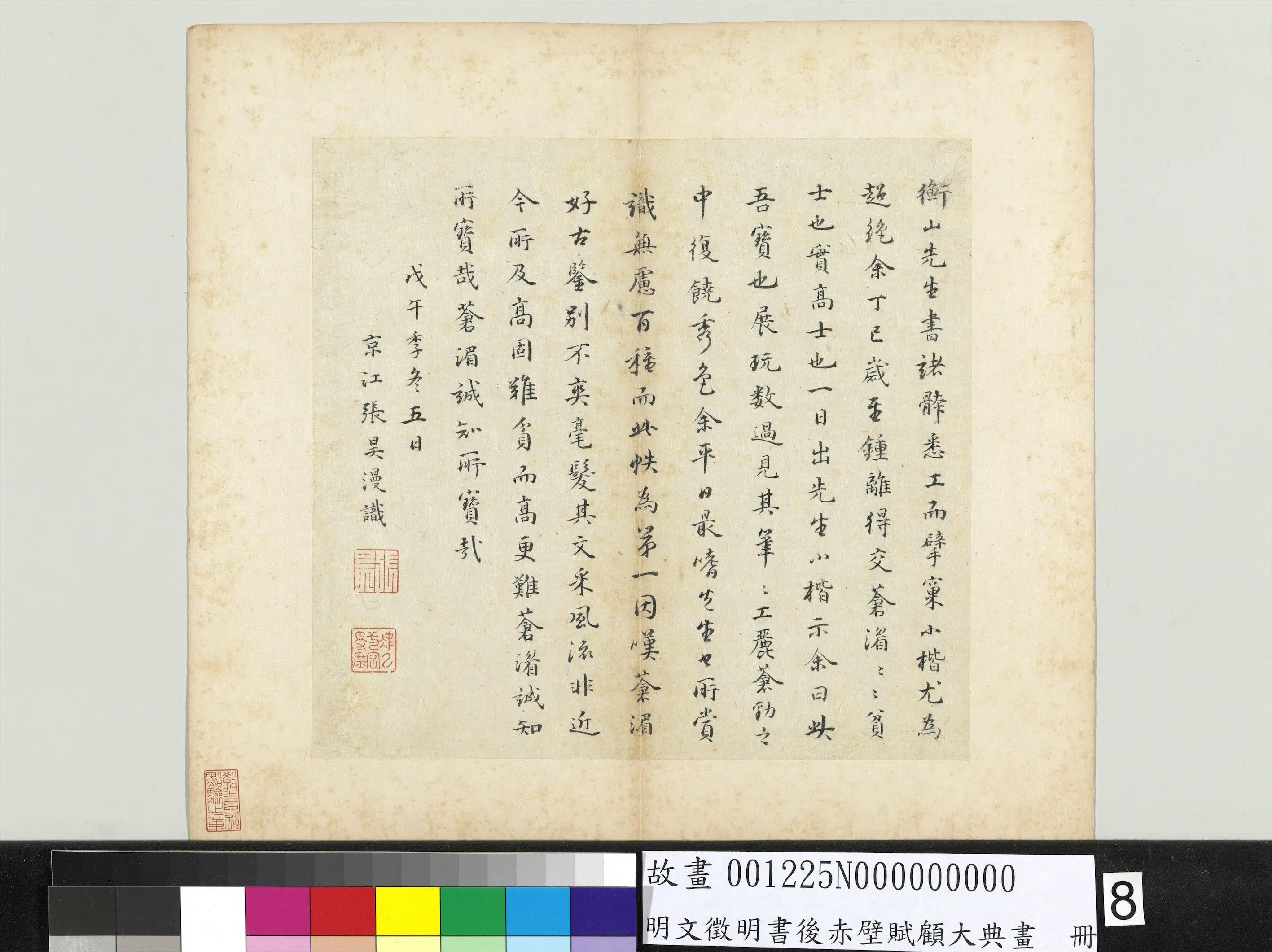 明朝【文征明徵明】《书后赤壁赋顾大典画册》 第9张