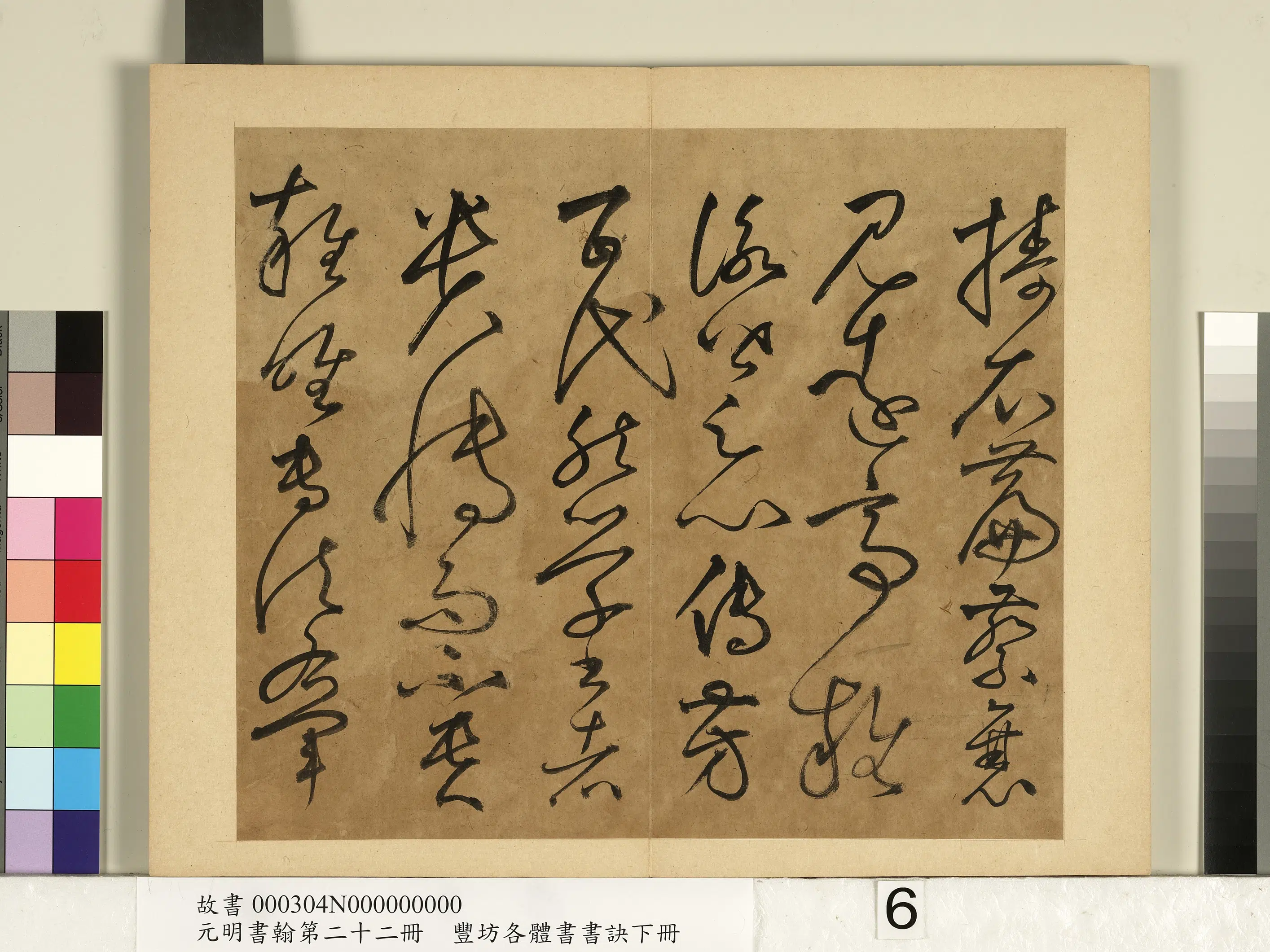 明朝【丰坊(丰道生)】《元明书翰第二十二册-各体书书诀(下册)》 第11张 明朝【丰坊(丰道生)】《元明书翰第二十二册-各体书书诀(下册)》 第11张