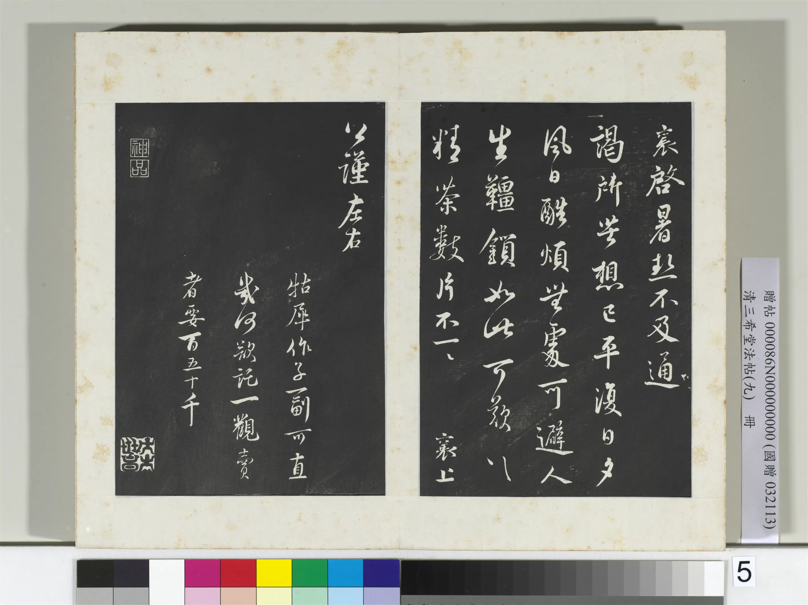清代【爱新觉罗弘历-乾隆-清高宗】《三希堂法帖(九)册-2》 第31张 清代【爱新觉罗弘历-乾隆-清高宗】《三希堂法帖(九)册-2》 第31张