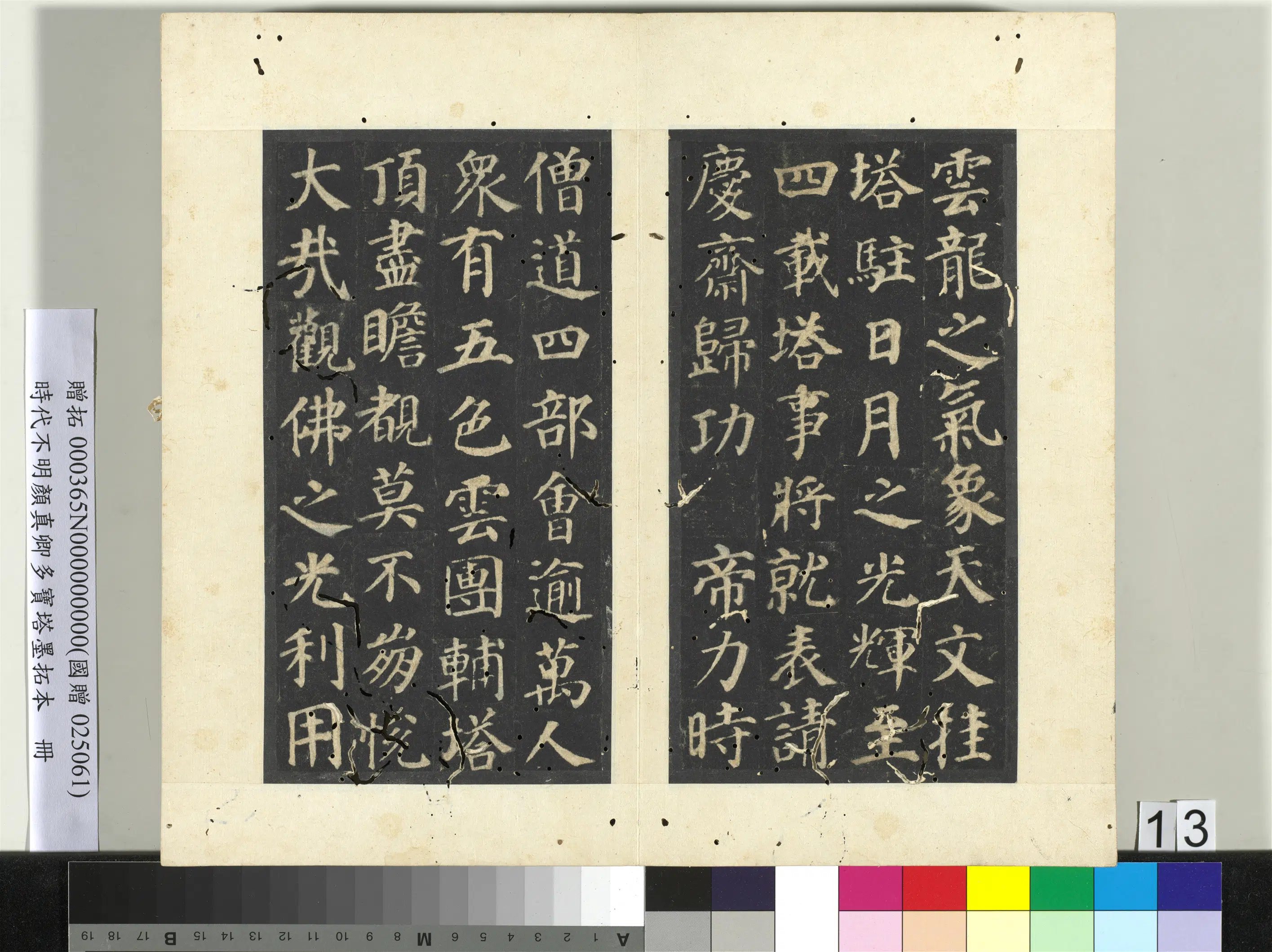 唐朝【颜真卿】《明拓多宝塔墨拓本册》 第6张