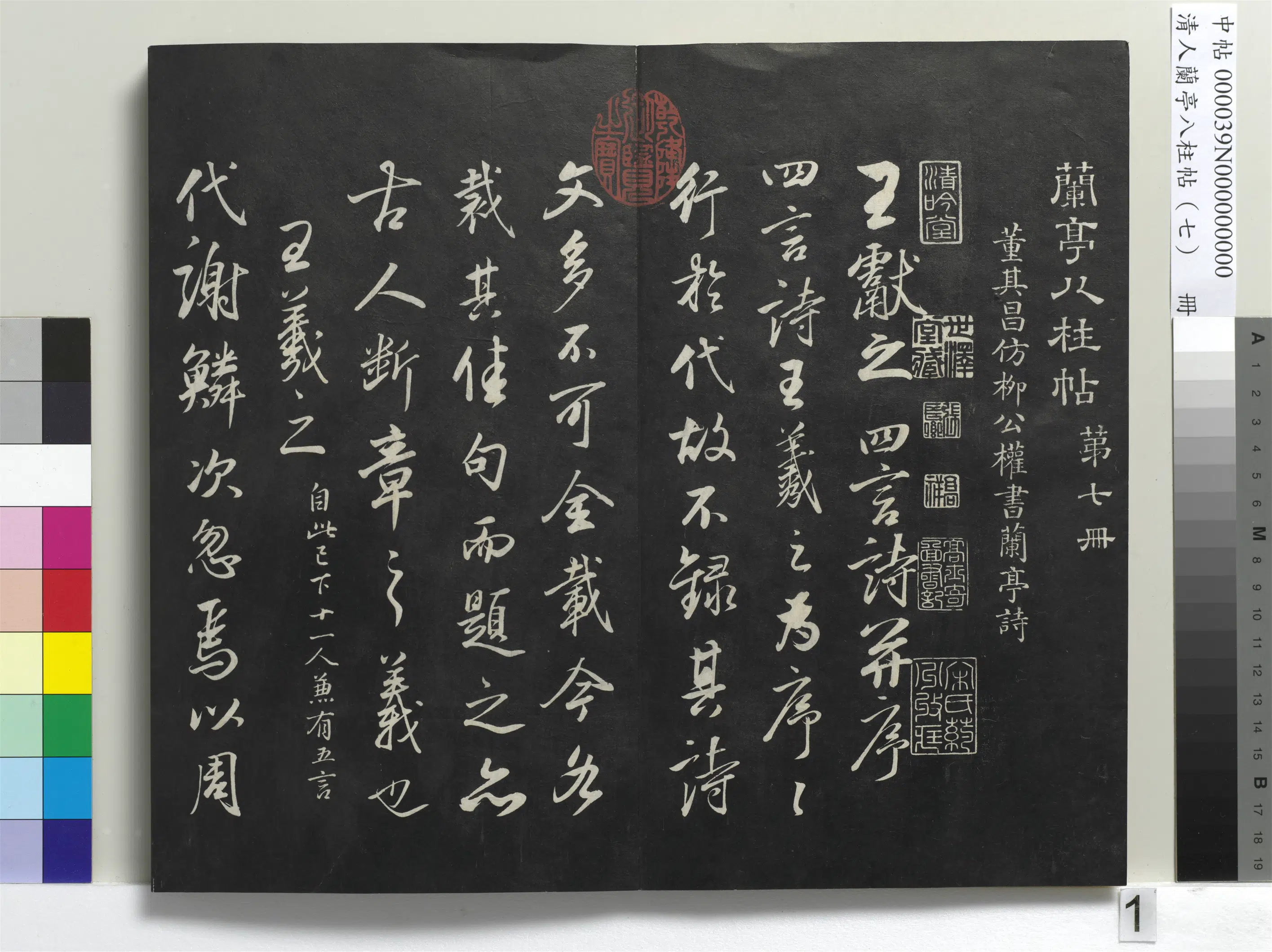 明朝【董其昌】《兰亭八柱帖（坤）册-3》
