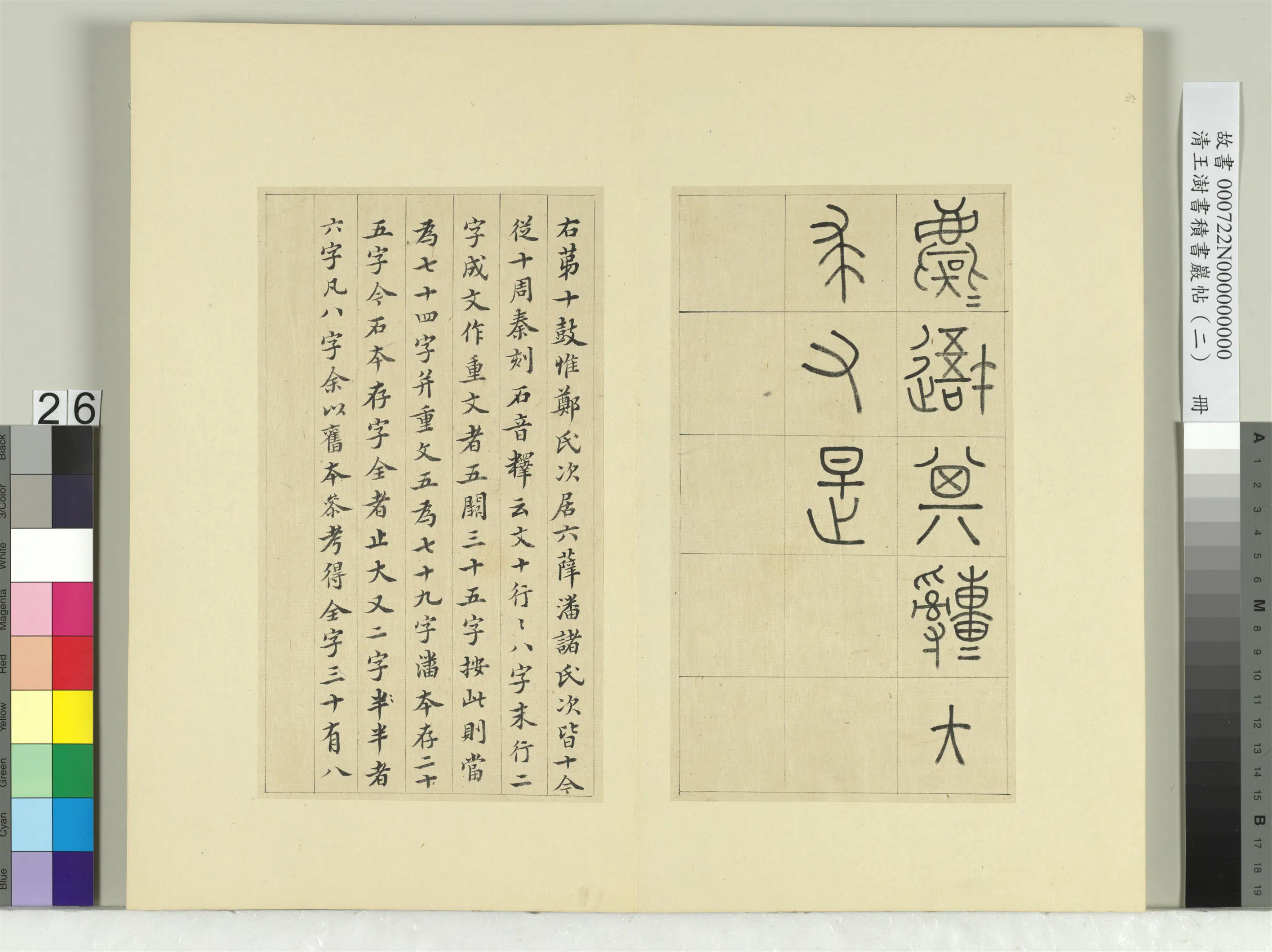清代【王澍】《书积书岩帖(二)册-第十鼓吴人篇》 第2张 清代【王澍】《书积书岩帖(二)册-第十鼓吴人篇》 第2张